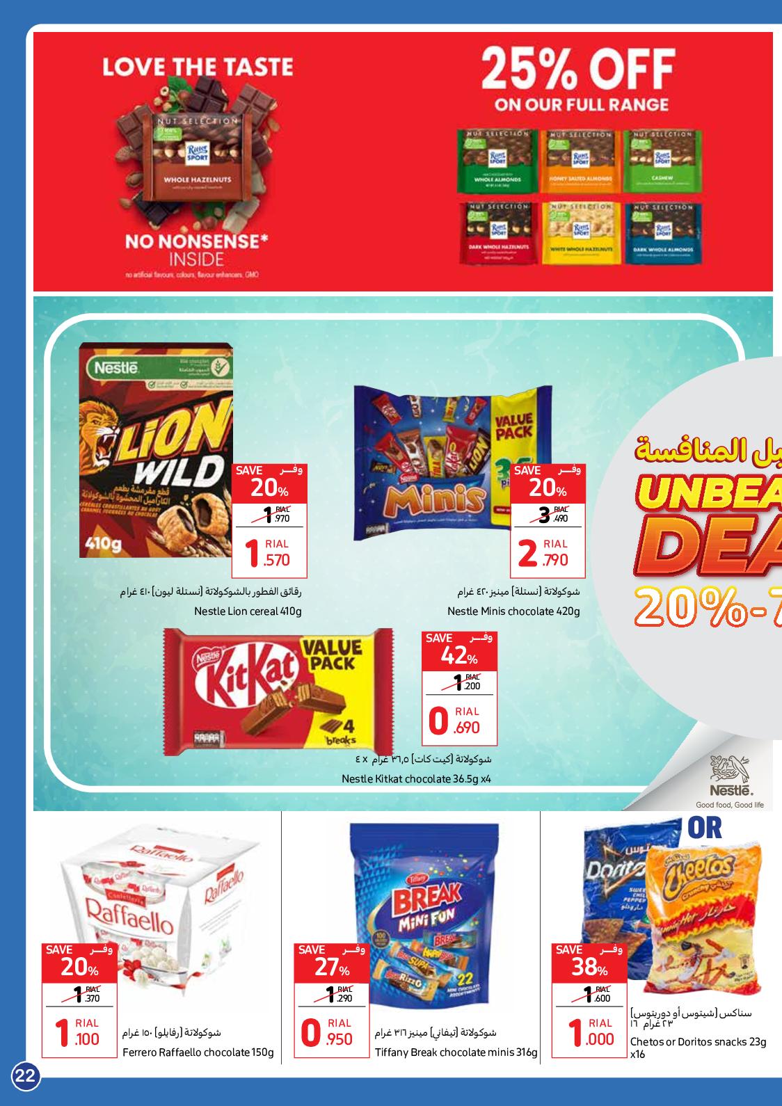 عروض كارفور هايبر ماركت عمان حتى 1 نوفمبر 2023 صفقات لا تقبل المنافسة