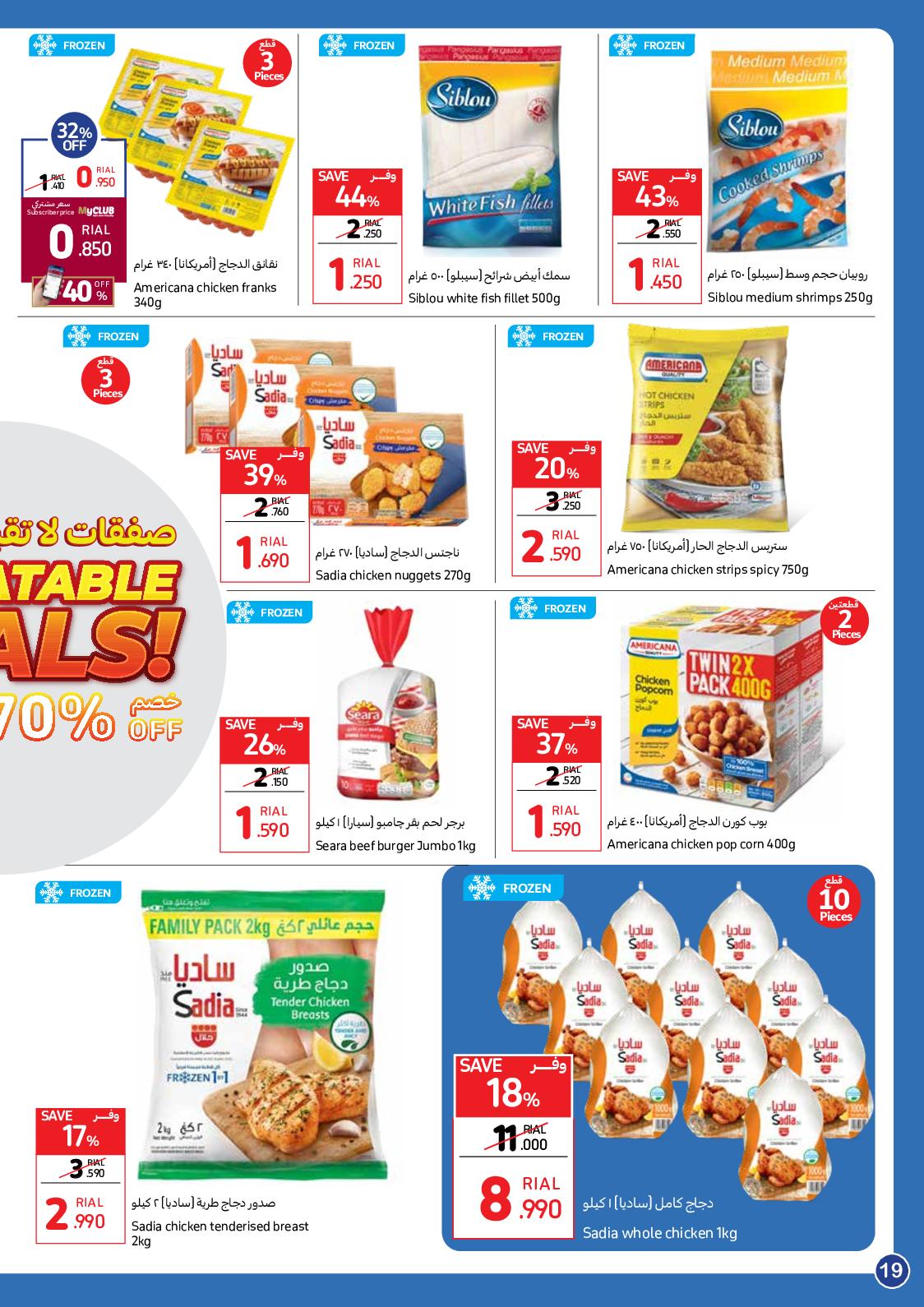 عروض كارفور هايبر ماركت عمان حتى 1 نوفمبر 2023 صفقات لا تقبل المنافسة