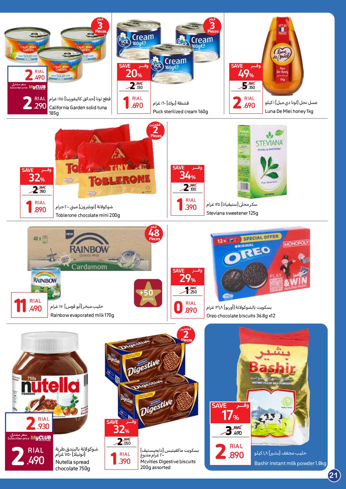 عروض كارفور هايبر ماركت عمان حتى 1 نوفمبر 2023 صفقات لا تقبل المنافسة