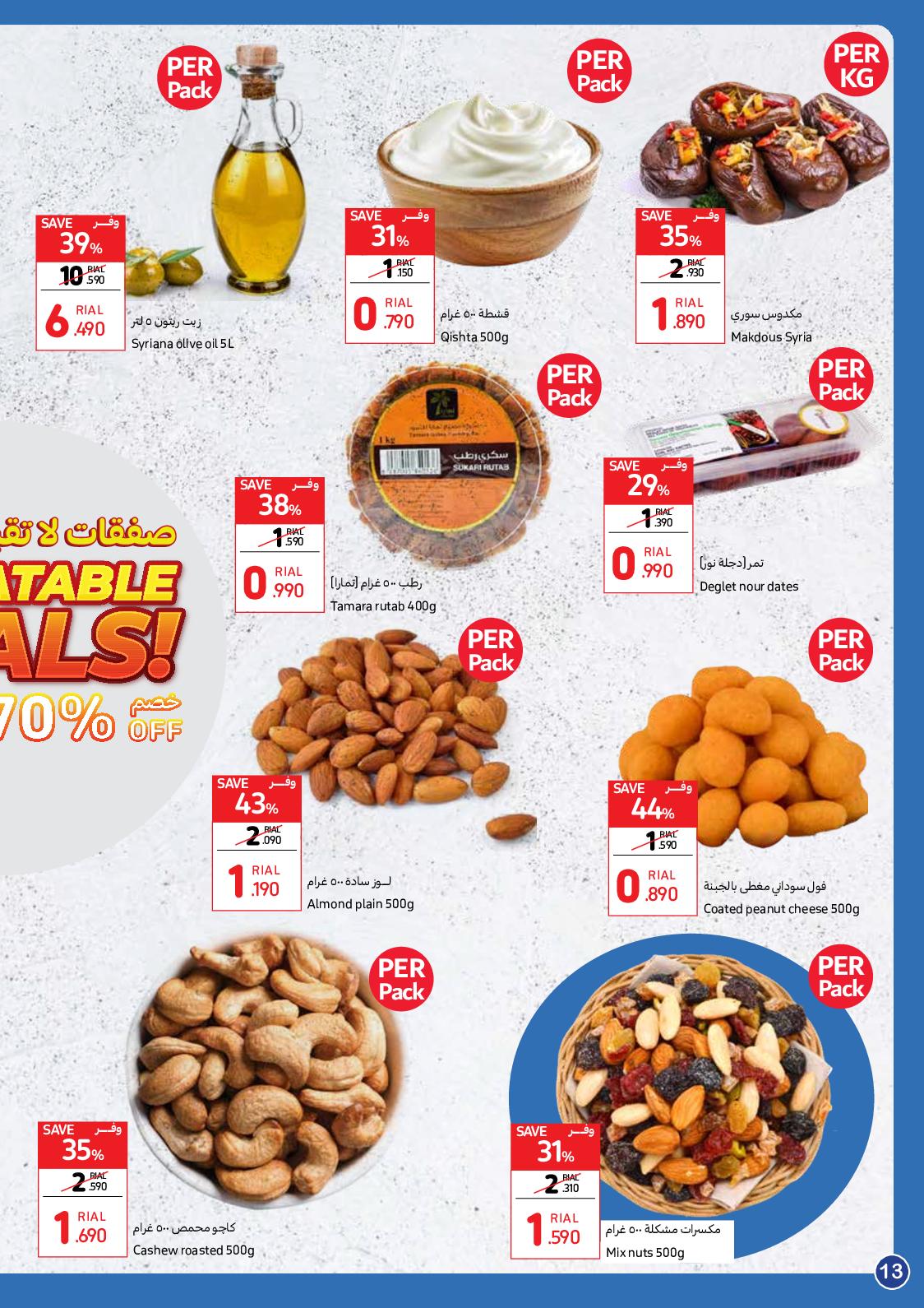 عروض كارفور هايبر ماركت عمان حتى 1 نوفمبر 2023 صفقات لا تقبل المنافسة