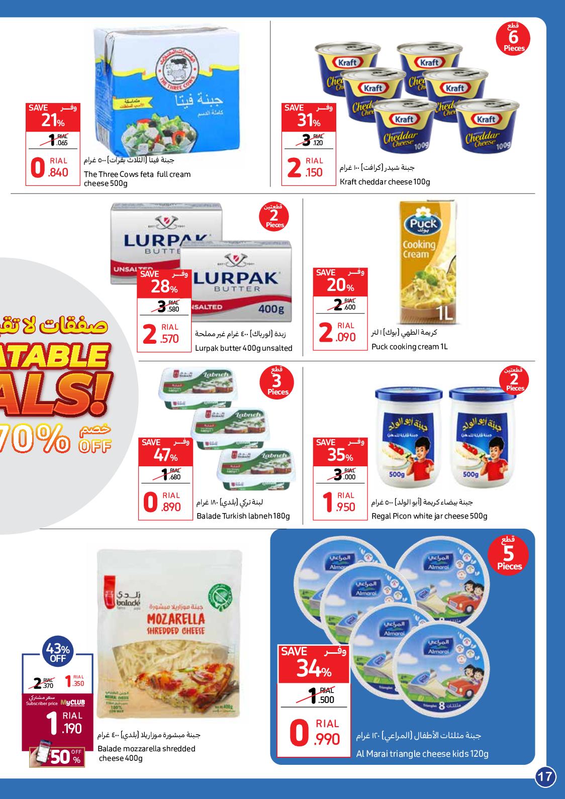 عروض كارفور هايبر ماركت عمان حتى 1 نوفمبر 2023 صفقات لا تقبل المنافسة