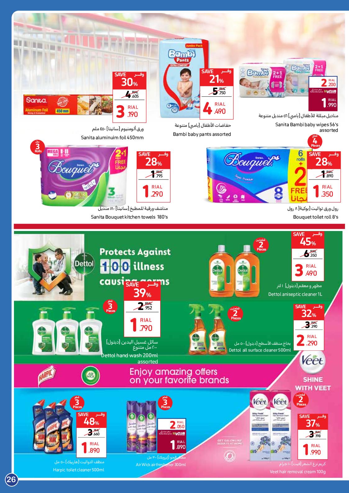 عروض كارفور هايبر ماركت عمان حتى 1 نوفمبر 2023 صفقات لا تقبل المنافسة