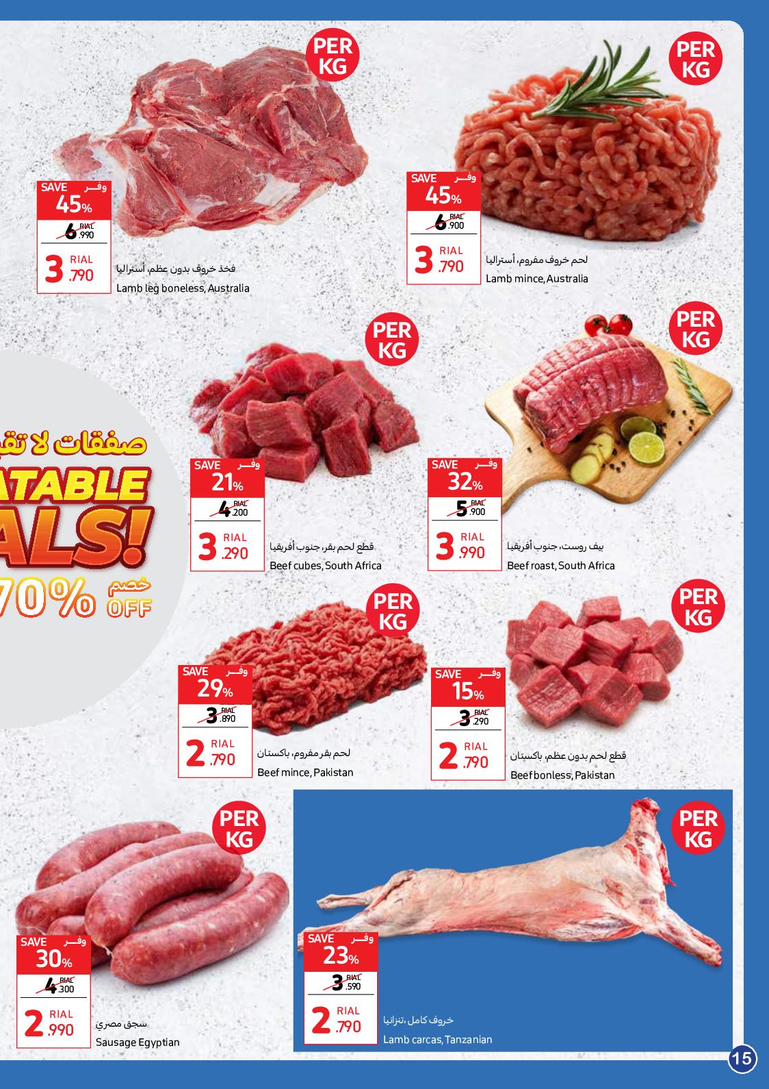 عروض كارفور هايبر ماركت عمان حتى 1 نوفمبر 2023 صفقات لا تقبل المنافسة