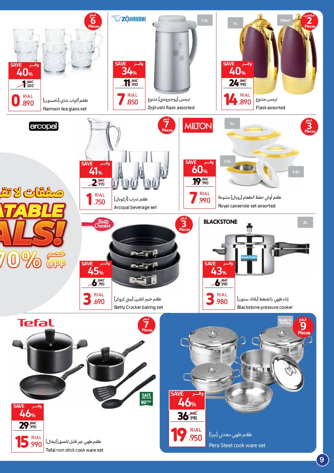 عروض كارفور هايبر ماركت عمان حتى 1 نوفمبر 2023 صفقات لا تقبل المنافسة