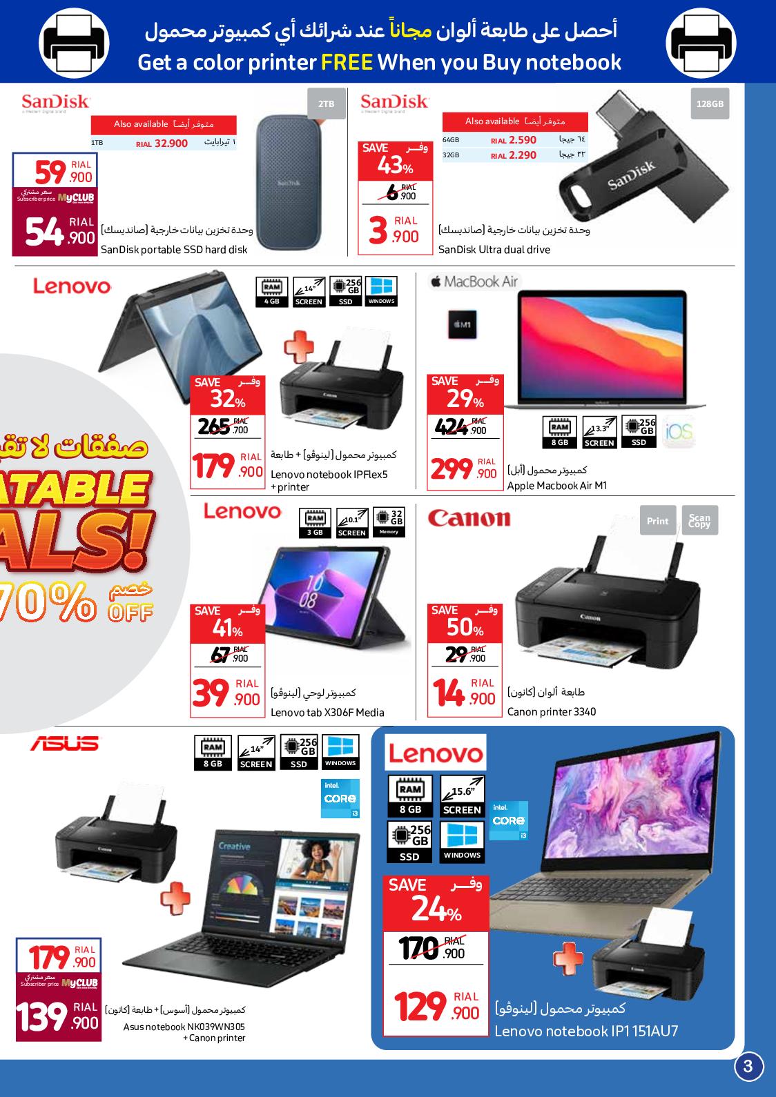 عروض كارفور هايبر ماركت عمان حتى 1 نوفمبر 2023 صفقات لا تقبل المنافسة