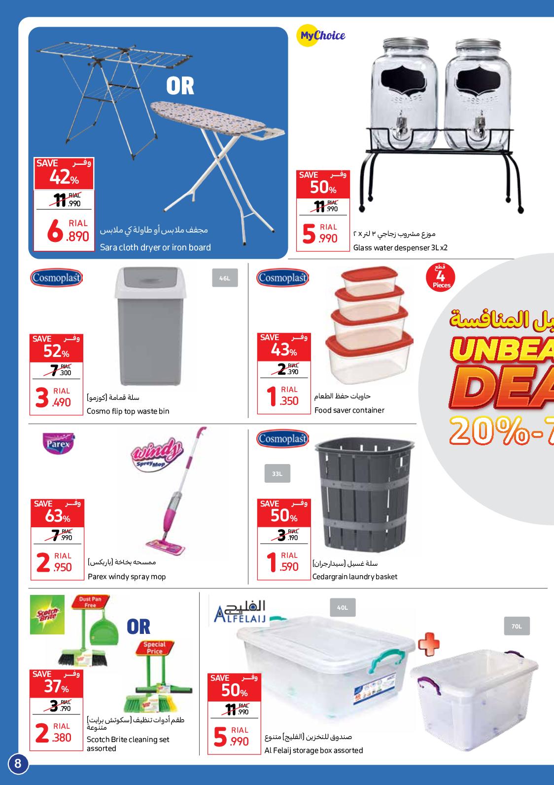 عروض كارفور هايبر ماركت عمان حتى 1 نوفمبر 2023 صفقات لا تقبل المنافسة