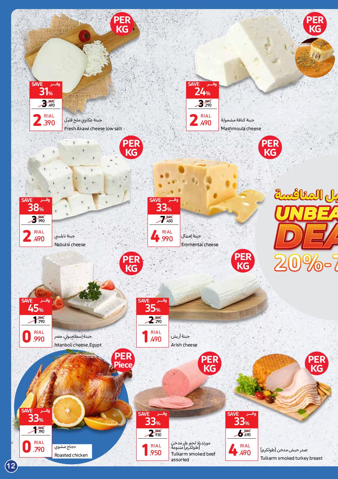 عروض كارفور هايبر ماركت عمان حتى 1 نوفمبر 2023 صفقات لا تقبل المنافسة