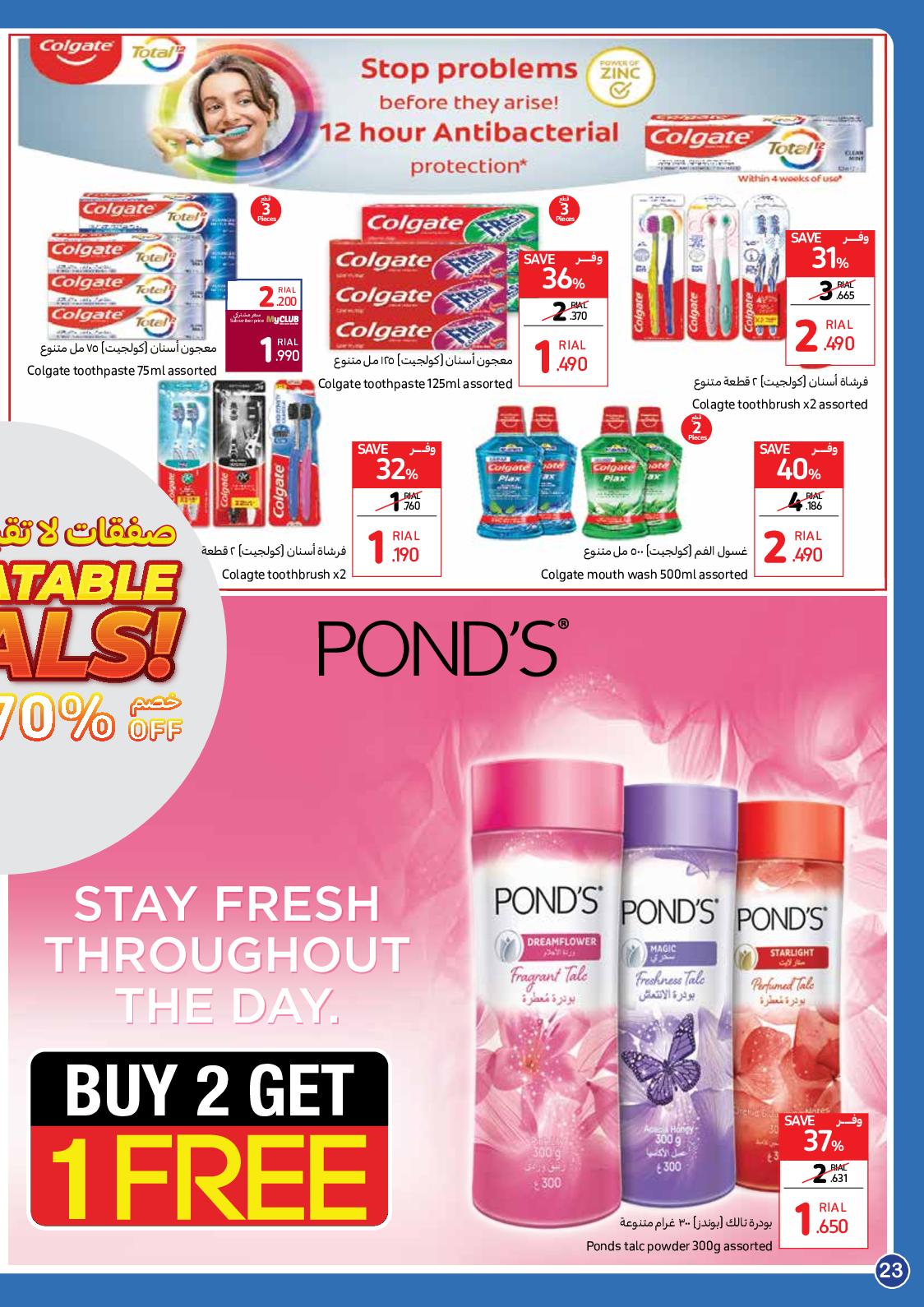 عروض كارفور هايبر ماركت عمان حتى 1 نوفمبر 2023 صفقات لا تقبل المنافسة