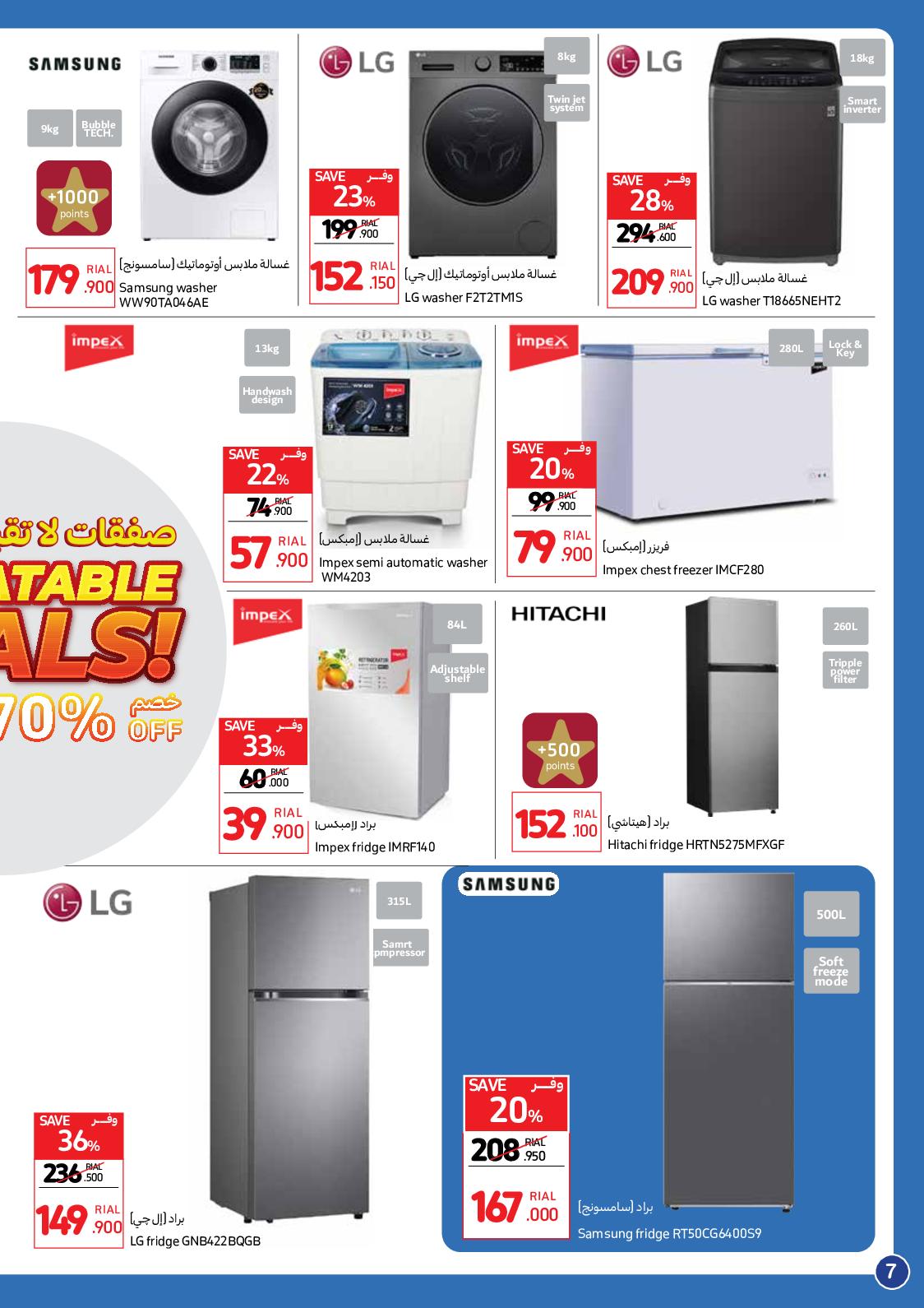 عروض كارفور هايبر ماركت عمان حتى 1 نوفمبر 2023 صفقات لا تقبل المنافسة