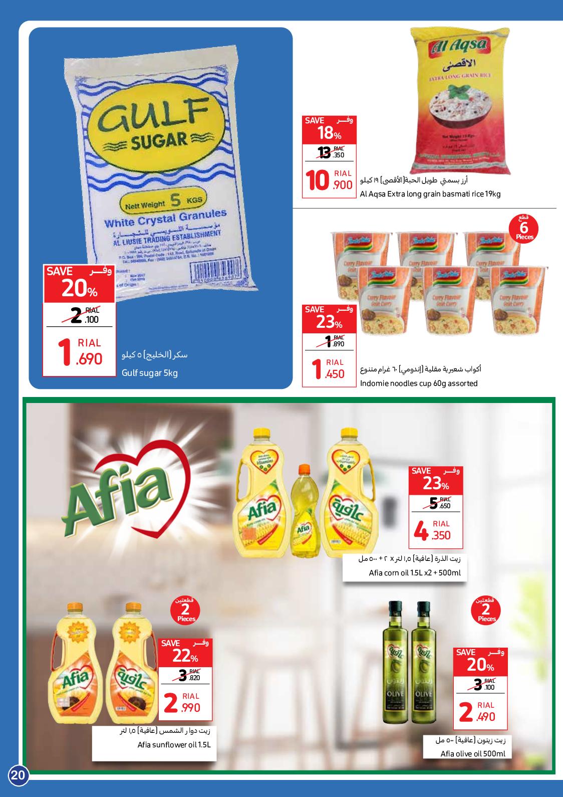 عروض كارفور هايبر ماركت عمان حتى 1 نوفمبر 2023 صفقات لا تقبل المنافسة