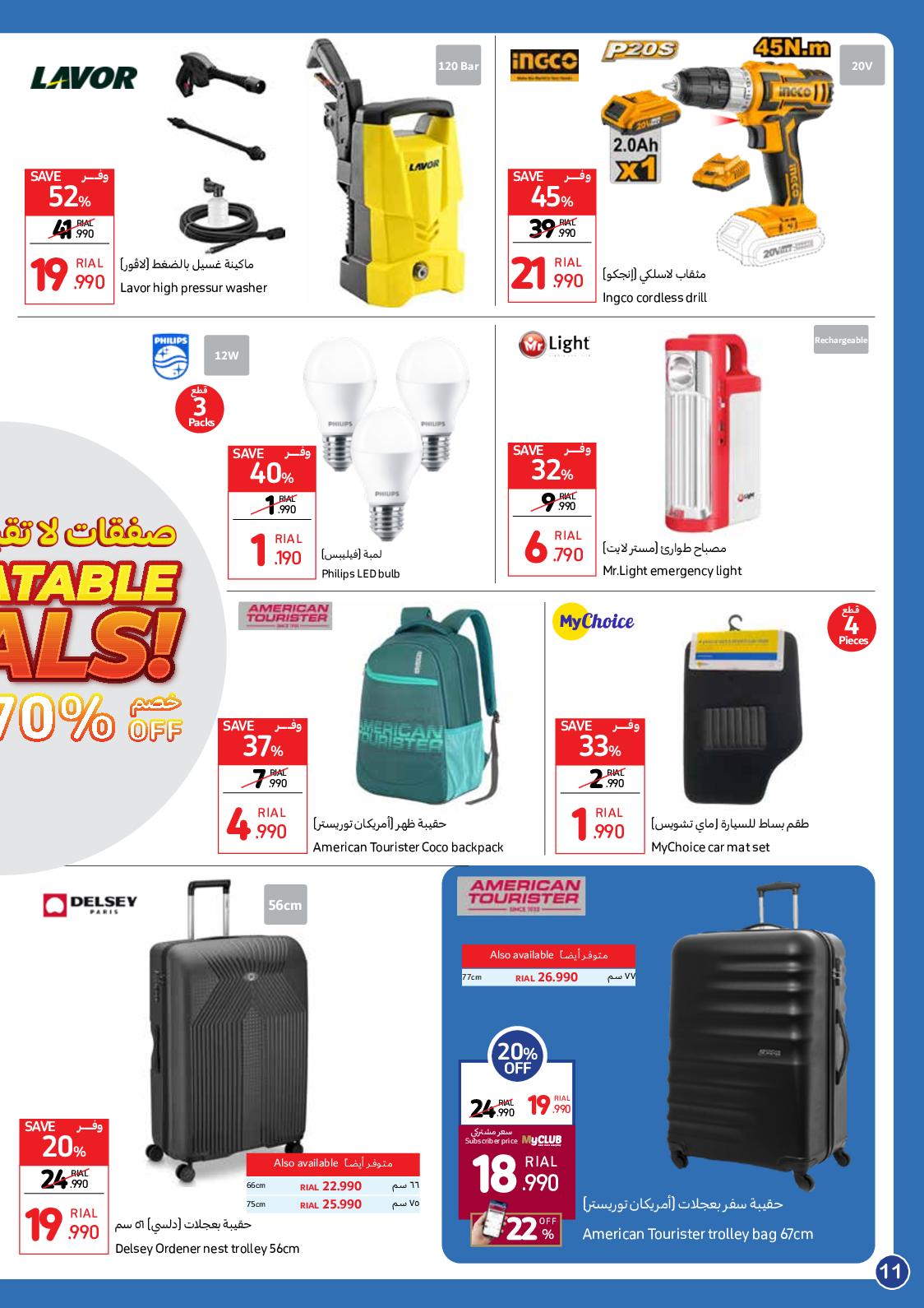 عروض كارفور هايبر ماركت عمان حتى 1 نوفمبر 2023 صفقات لا تقبل المنافسة