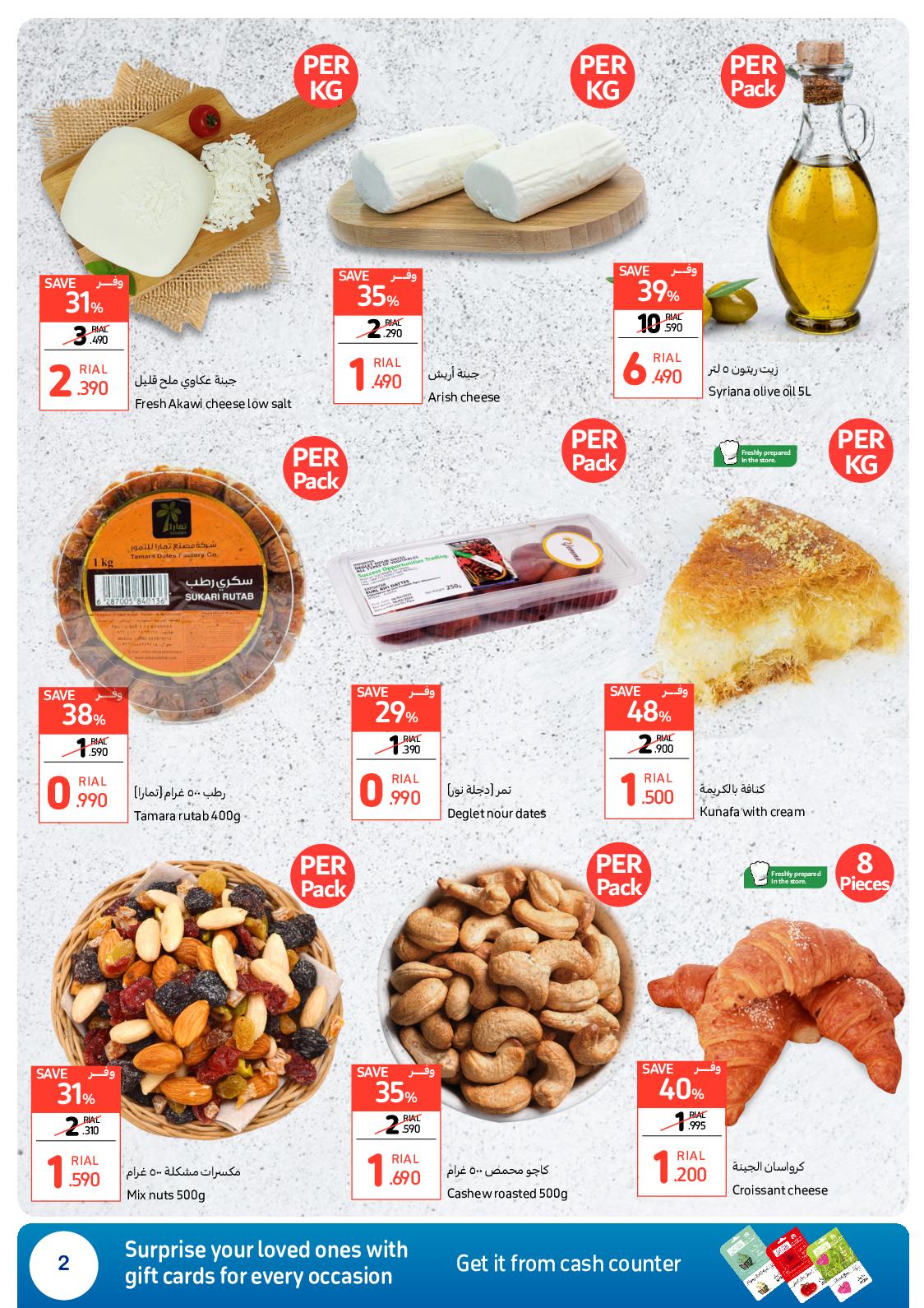 عروض كارفور ماركت عمان حتى 1 نوفمبر 2023  صفقات لا تقبل المنافسة