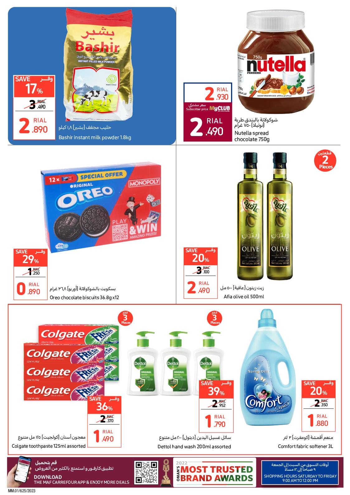 عروض كارفور ماركت عمان حتى 1 نوفمبر 2023  صفقات لا تقبل المنافسة