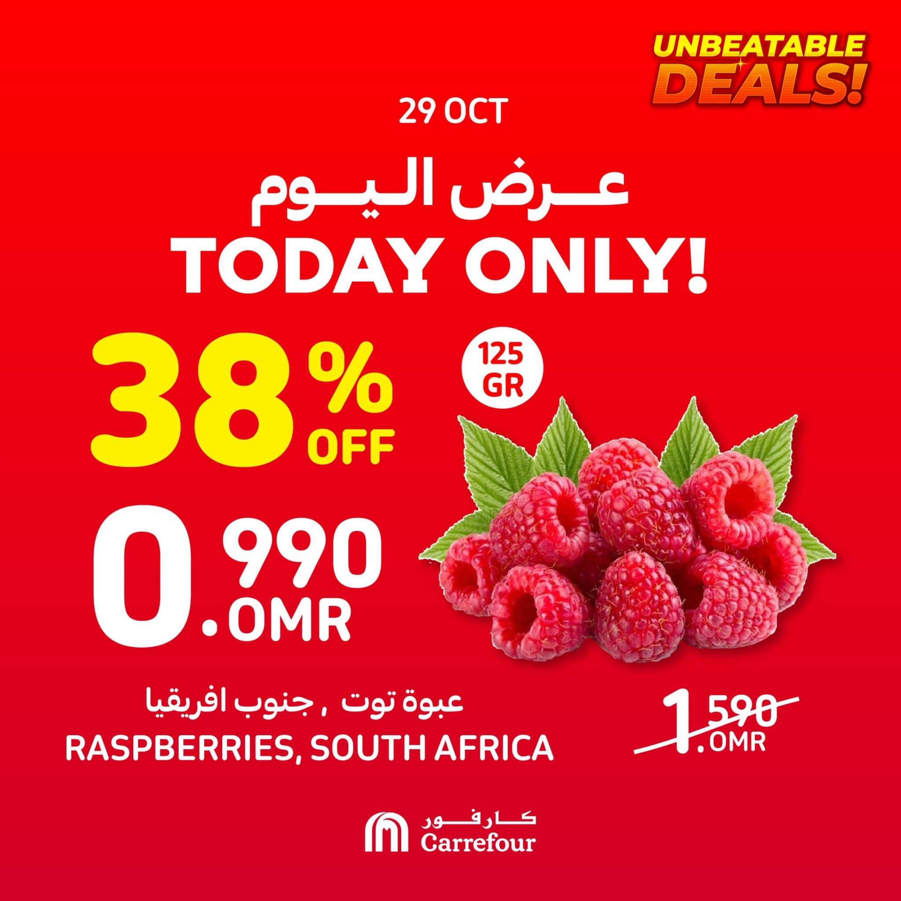 عروض كارفور عمان  الأحد 29 أكتوبر 2023  عروض اليوم