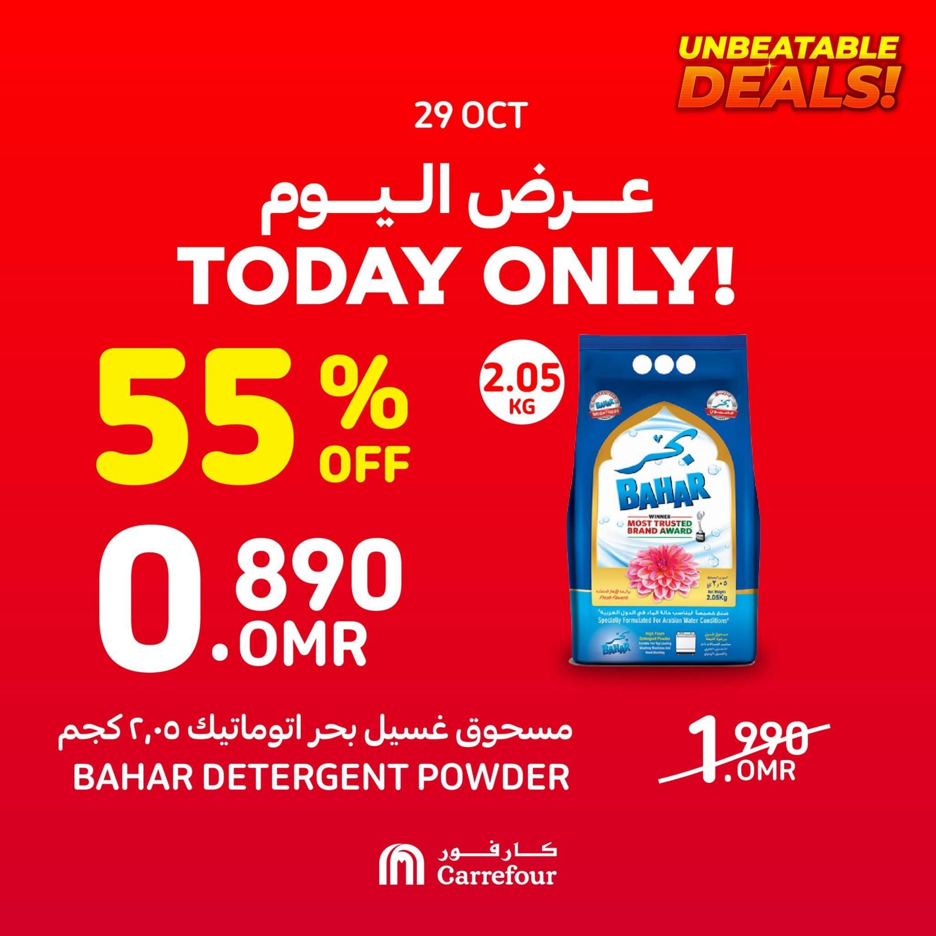 عروض كارفور عمان  الأحد 29 أكتوبر 2023  عروض اليوم