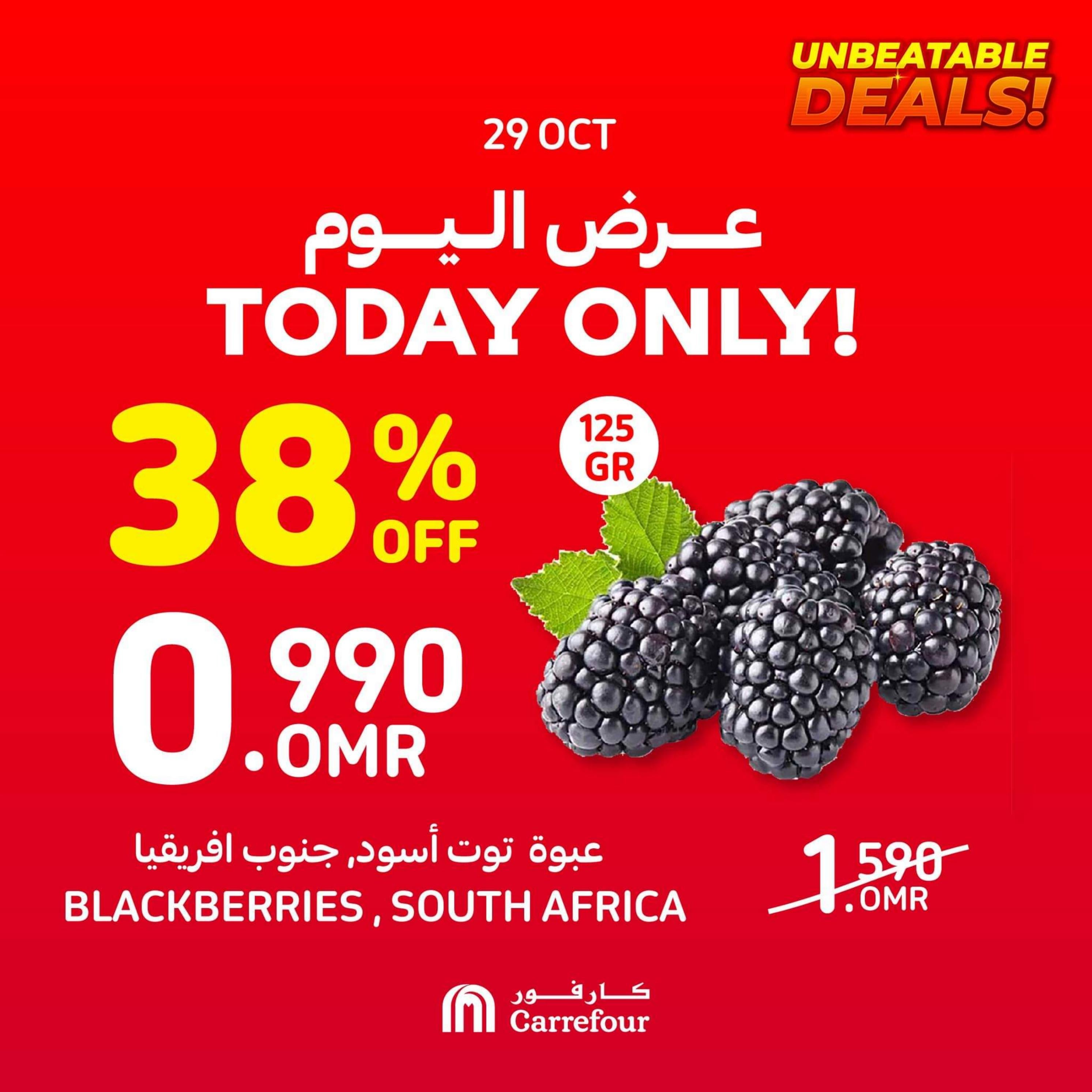 عروض كارفور عمان  الأحد 29 أكتوبر 2023  عروض اليوم