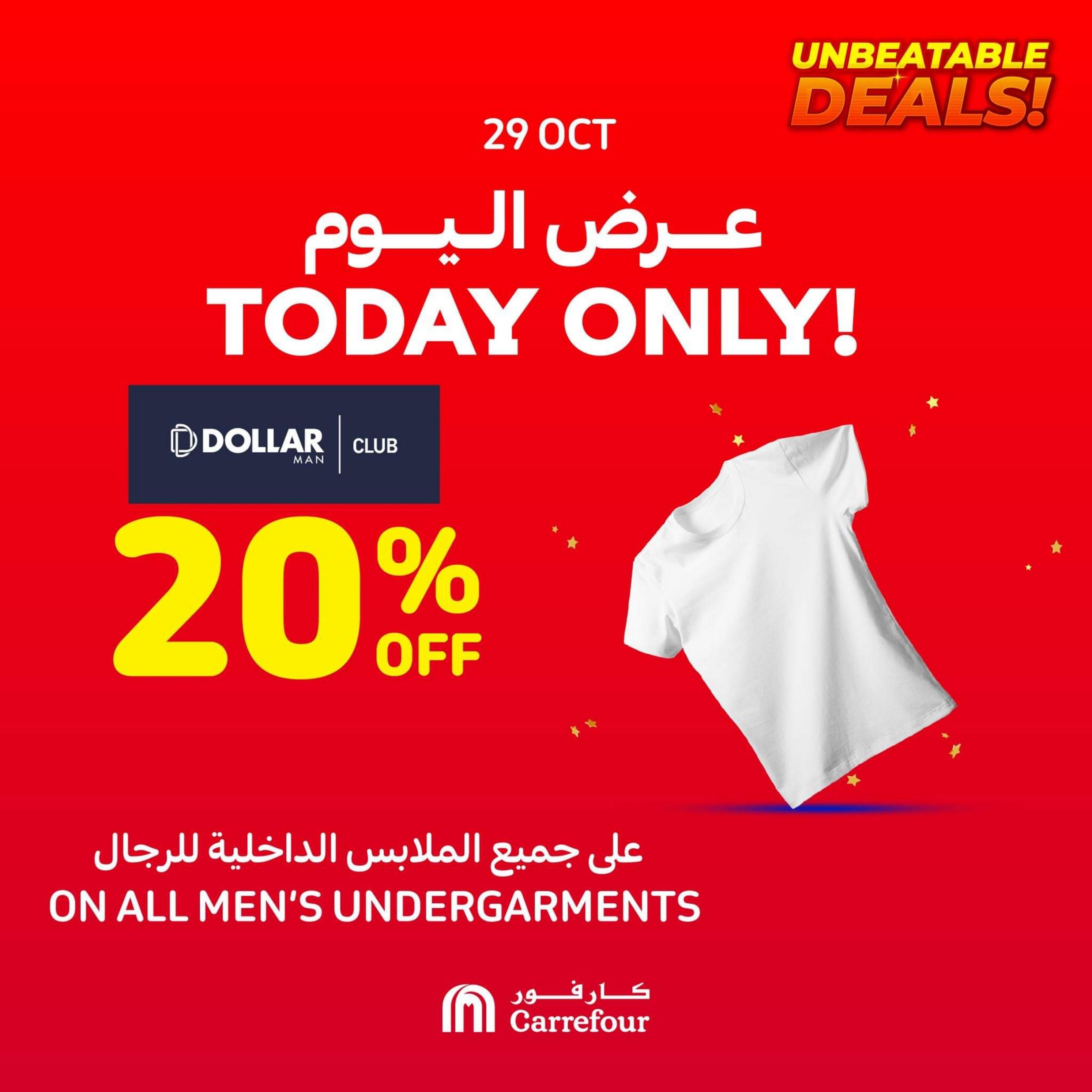 عروض كارفور عمان  الأحد 29 أكتوبر 2023  عروض اليوم