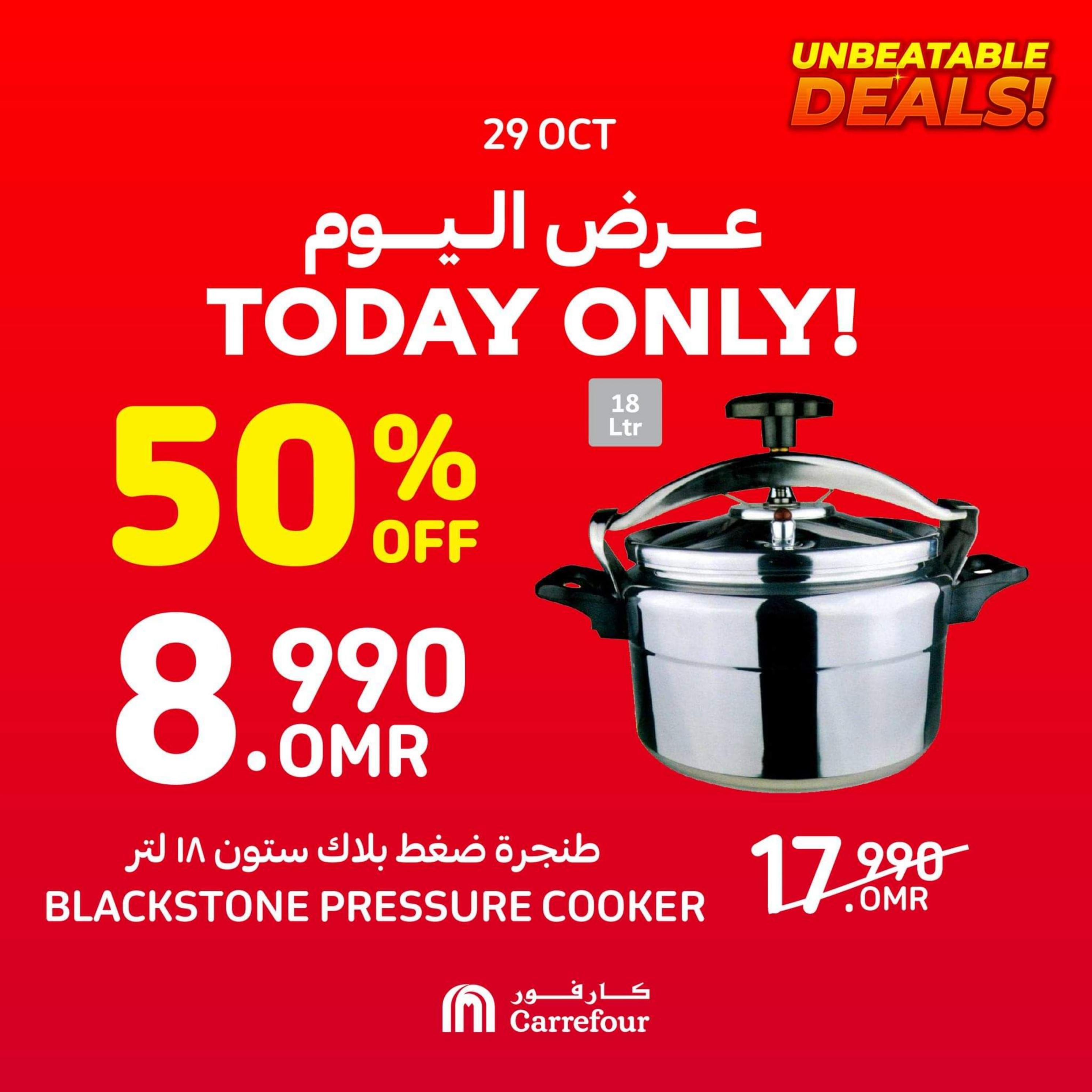 عروض كارفور عمان  الأحد 29 أكتوبر 2023  عروض اليوم