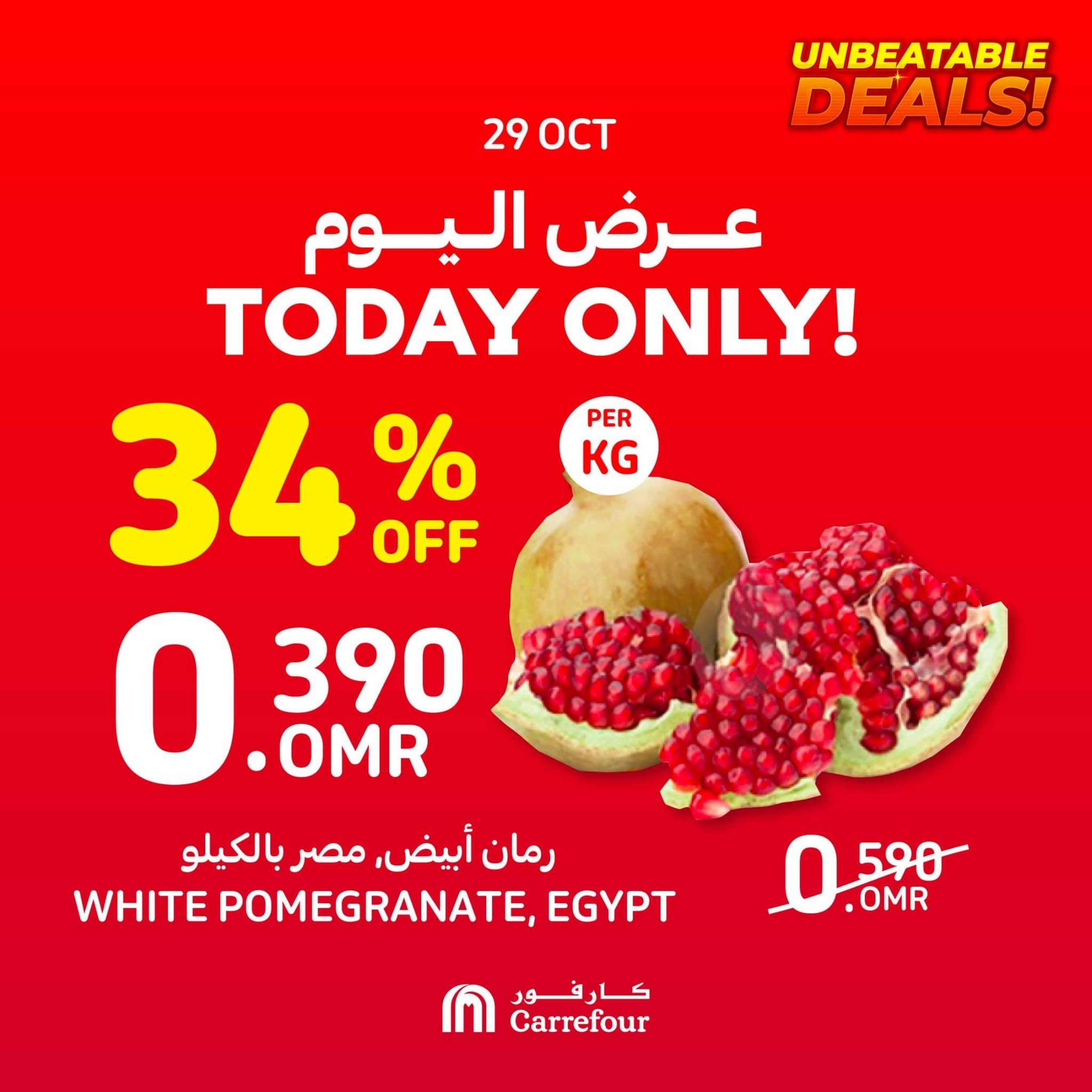 عروض كارفور عمان  الأحد 29 أكتوبر 2023  عروض اليوم