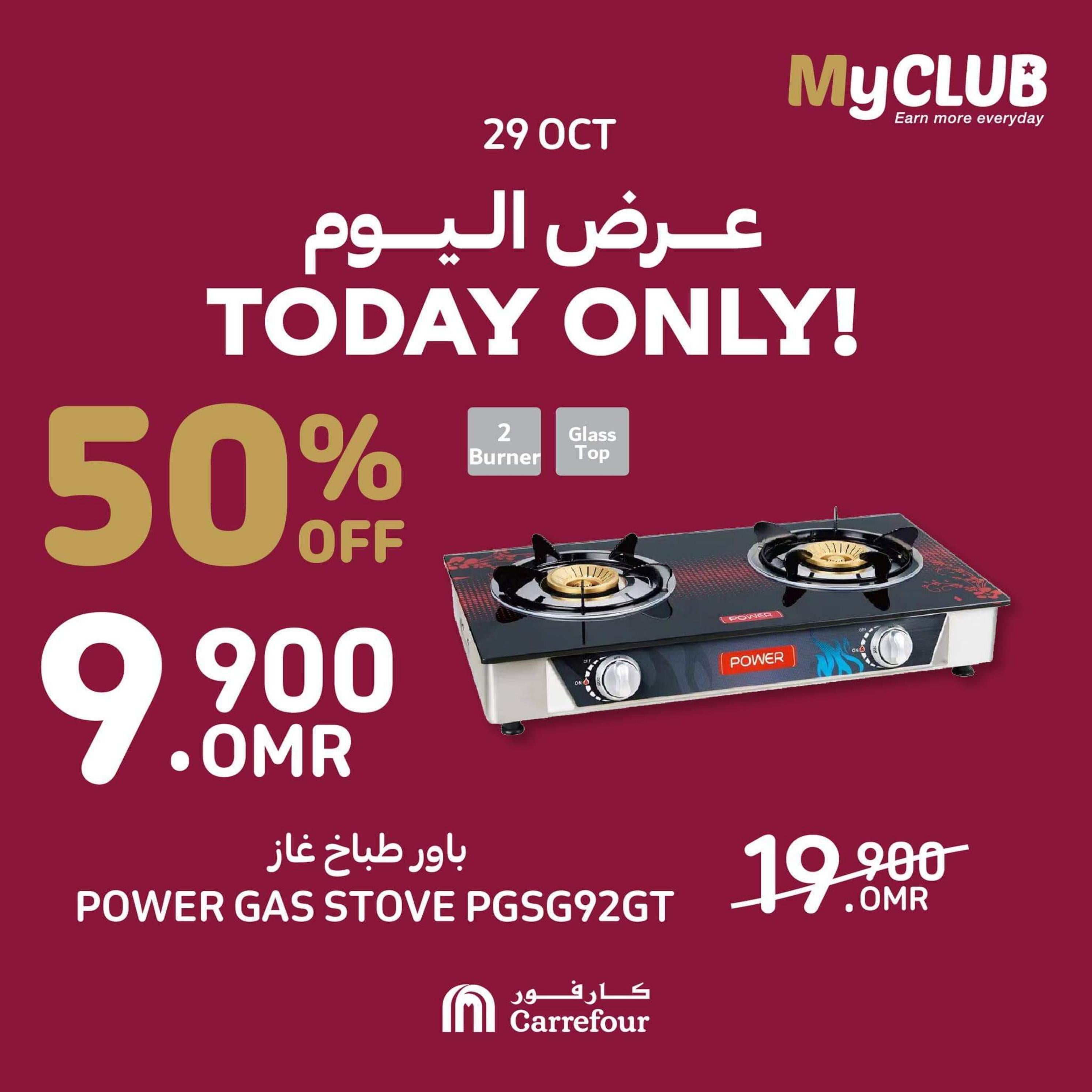 عروض كارفور عمان  الأحد 29 أكتوبر 2023  عروض اليوم