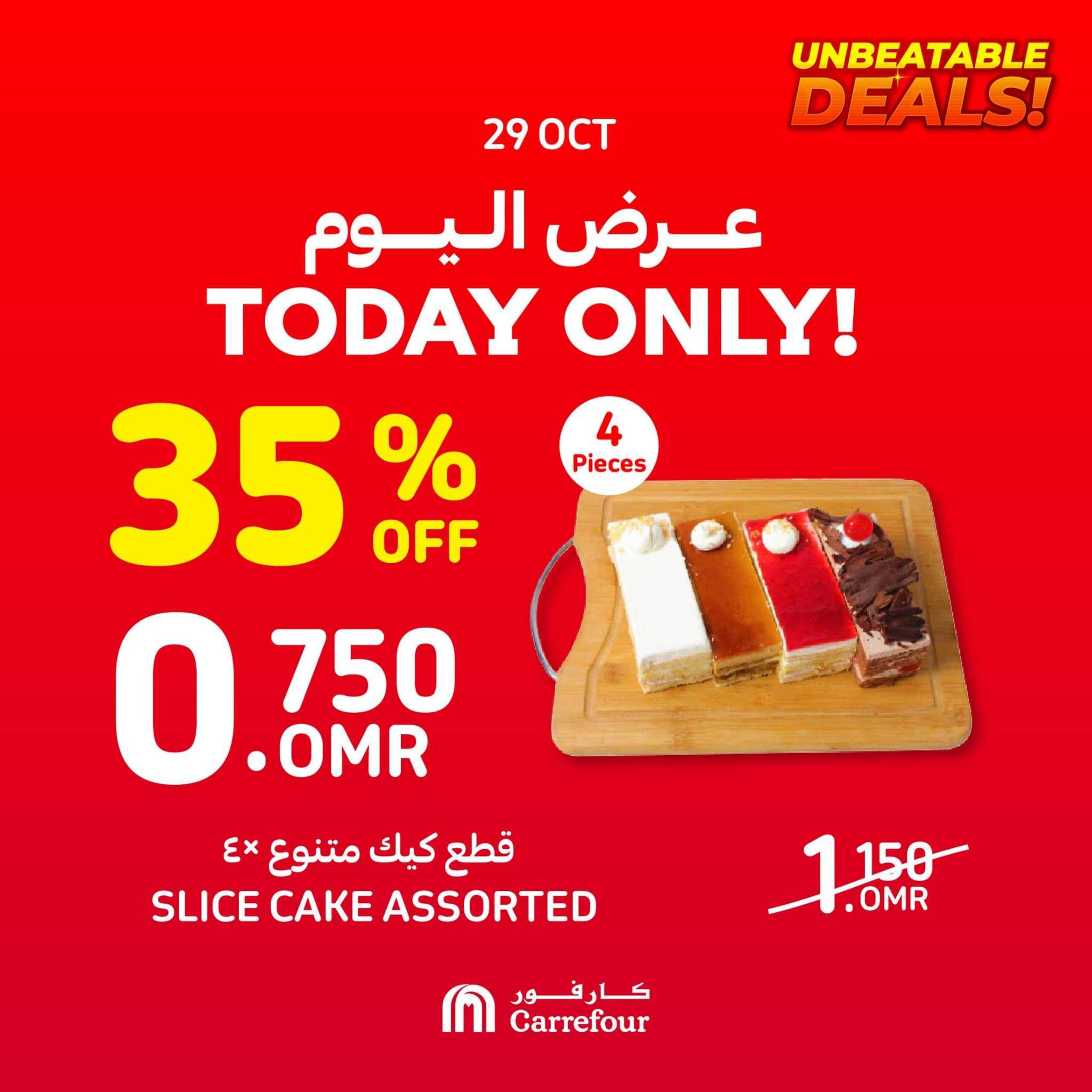 عروض كارفور عمان  الأحد 29 أكتوبر 2023  عروض اليوم