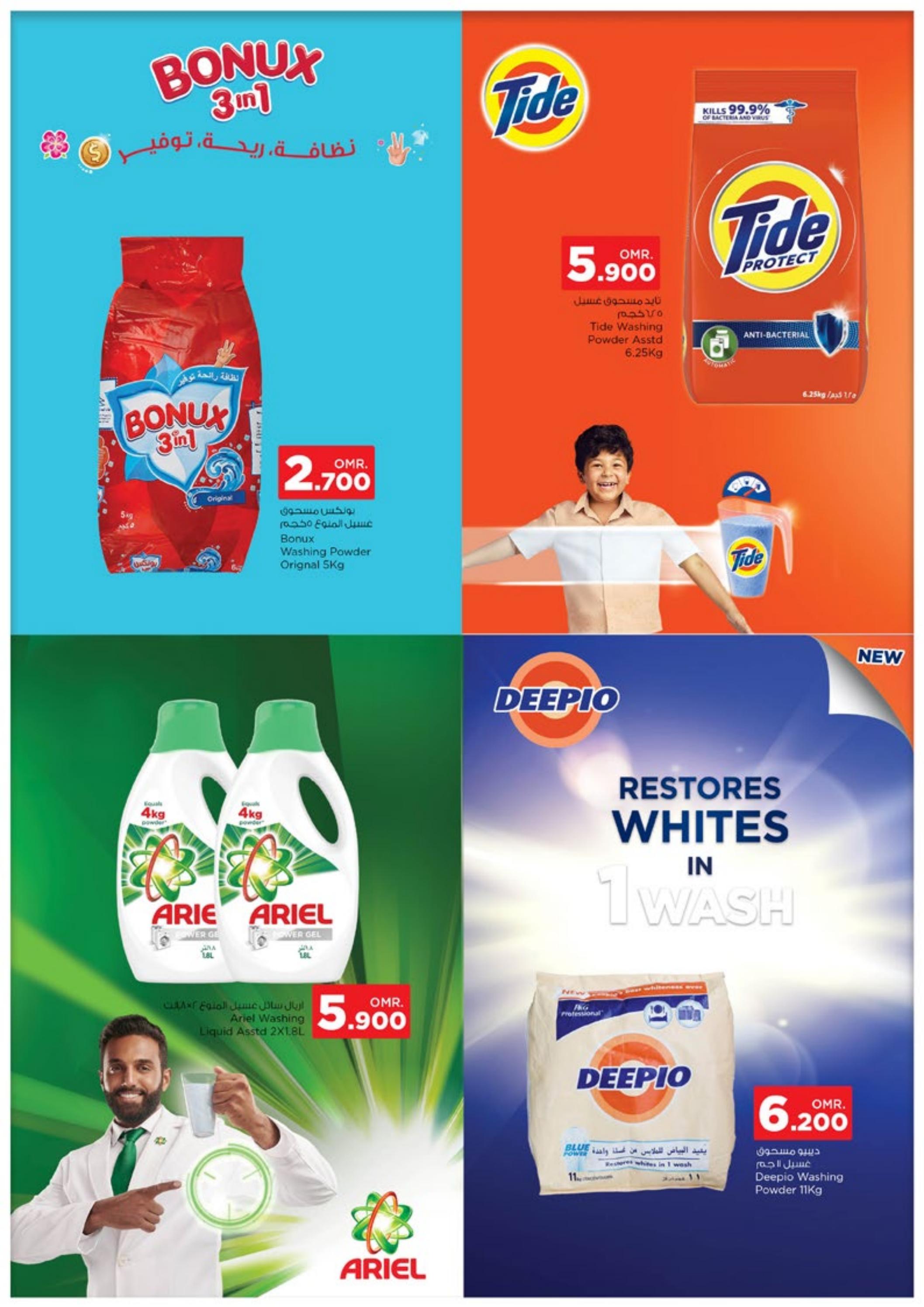 عروض نستو هايبر ماركت عمان حتى 1 نوفمبر 2023 صفقات الميزانية