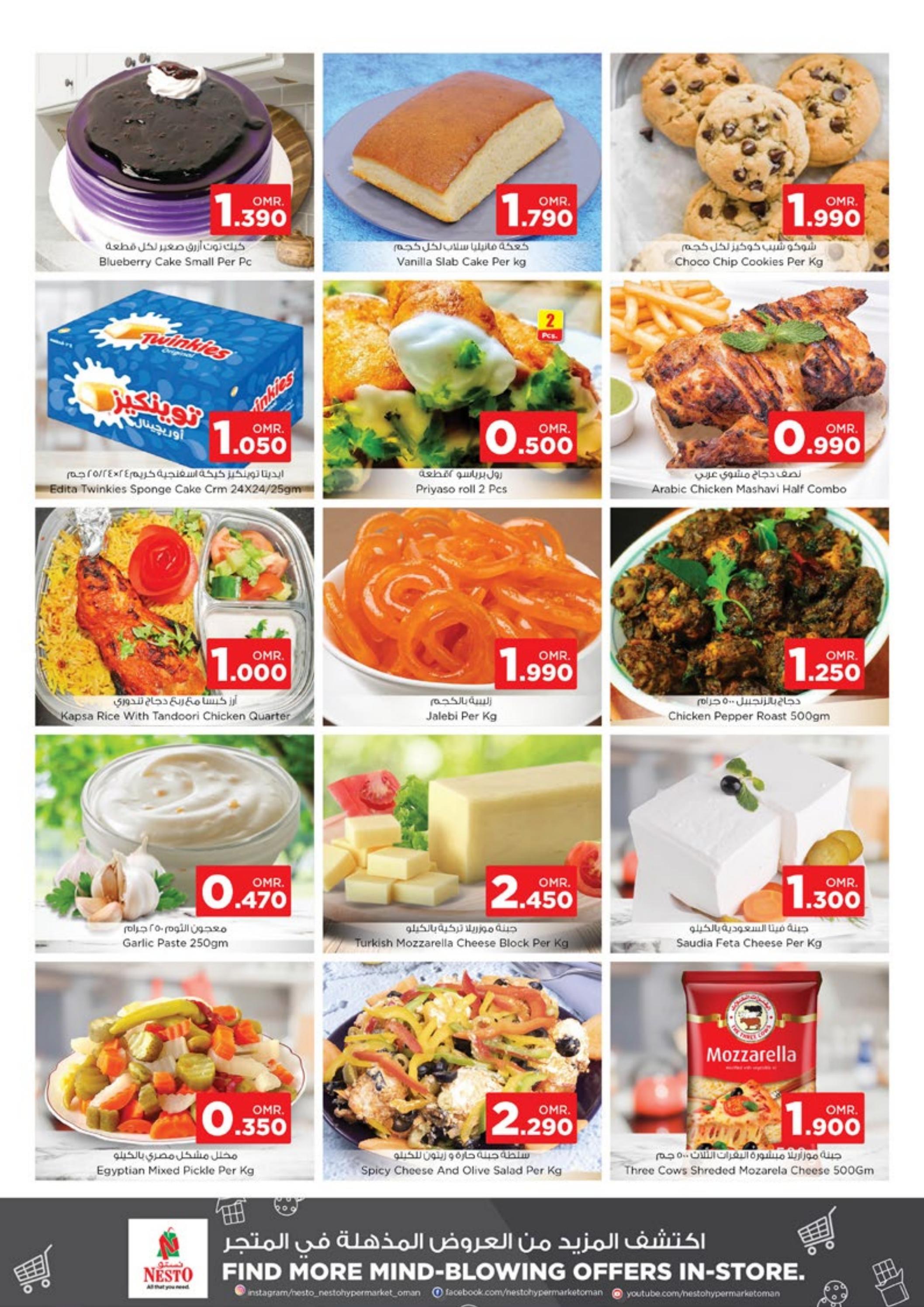 عروض نستو هايبر ماركت عمان حتى 1 نوفمبر 2023 صفقات الميزانية