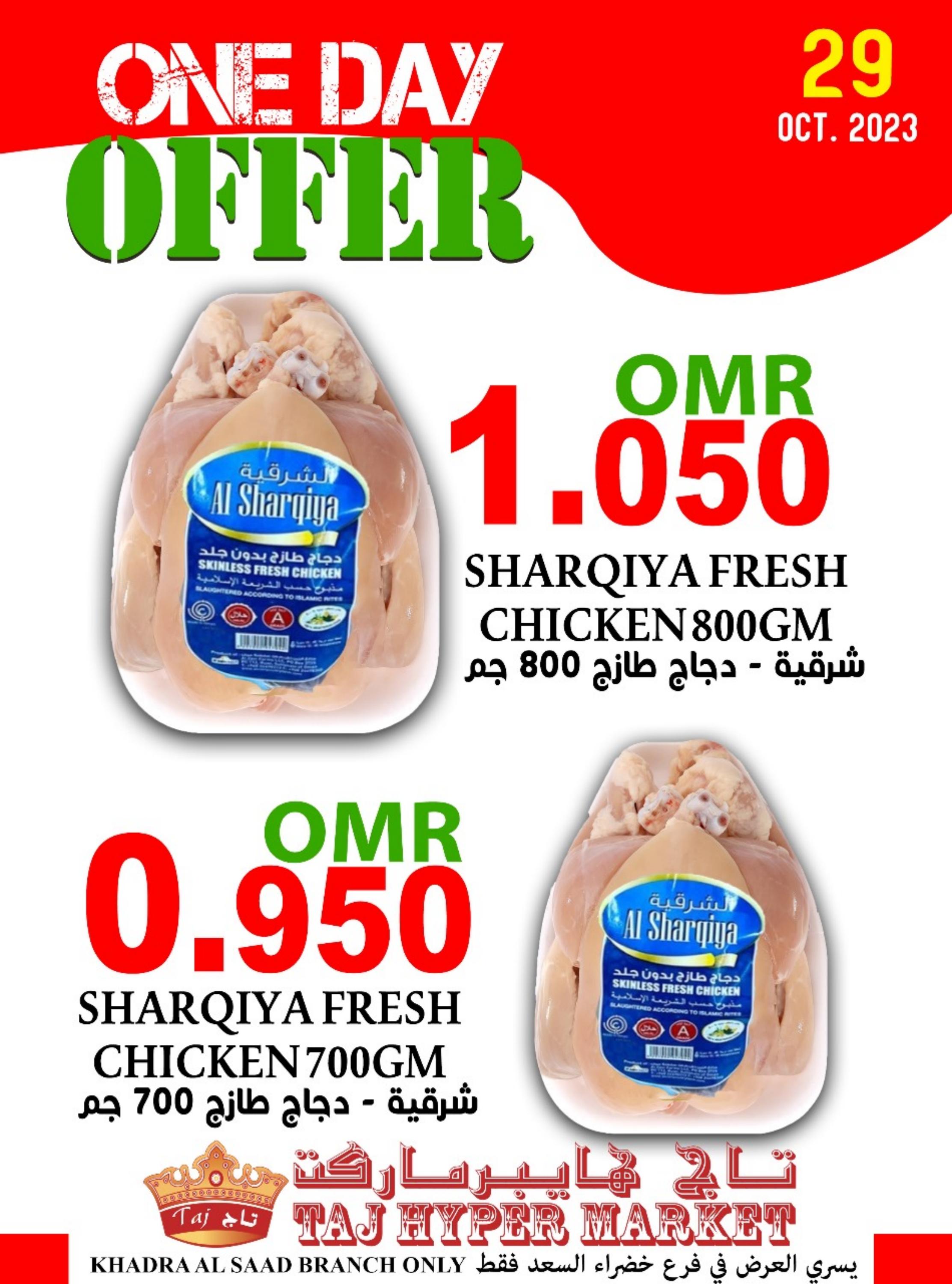 عروض تاج هايبر ماركت خضراء السعد الأحد 29 أكتوبر 2023 عروض اليوم