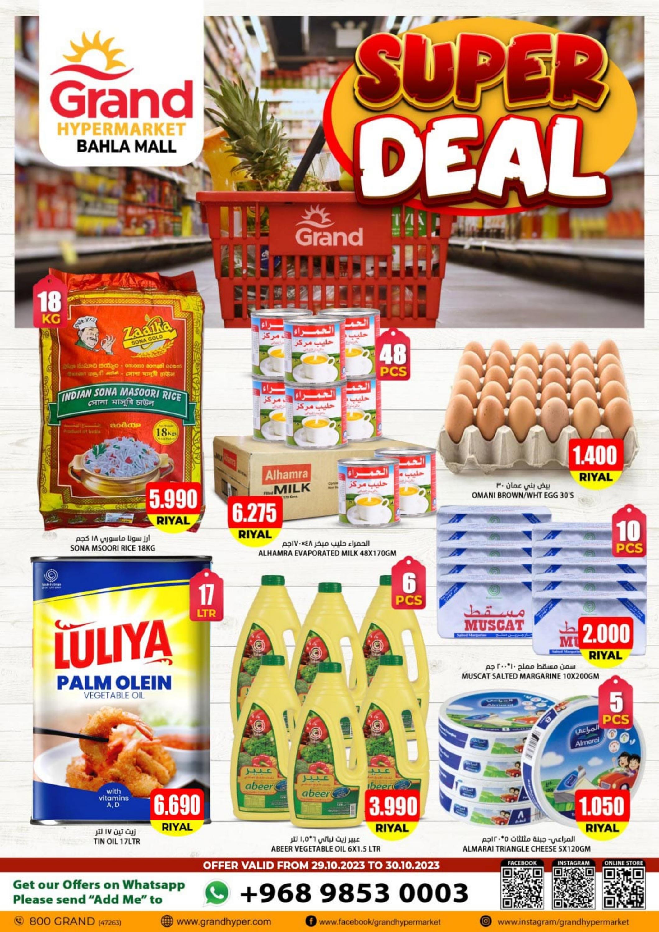 عروض جراند بهلاء عمان من 29 حتى 30 أكتوبر 2023 عروض سوبر