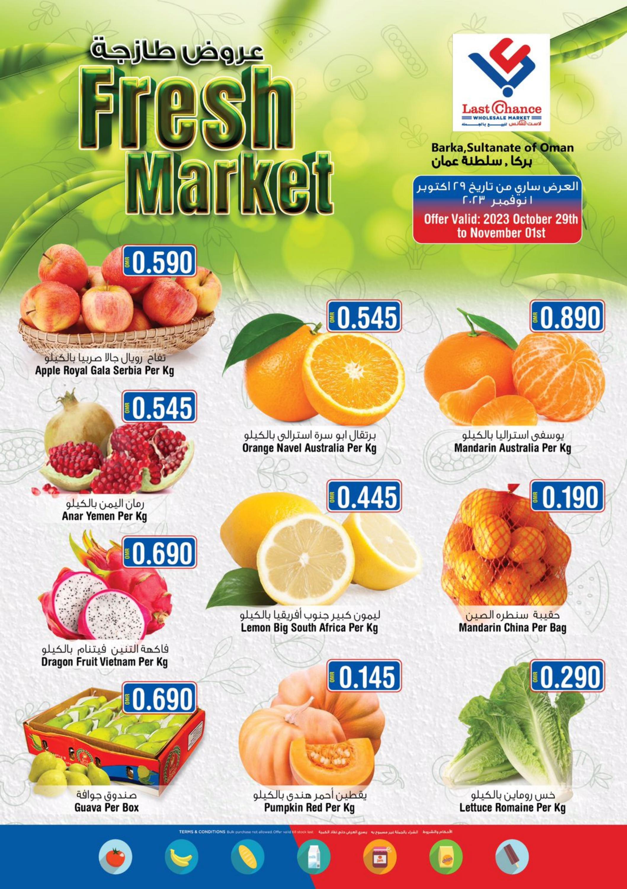 عروض لاست تشانس بركا عمان حتى 1 نوفمبر 2023 عروض طازجة