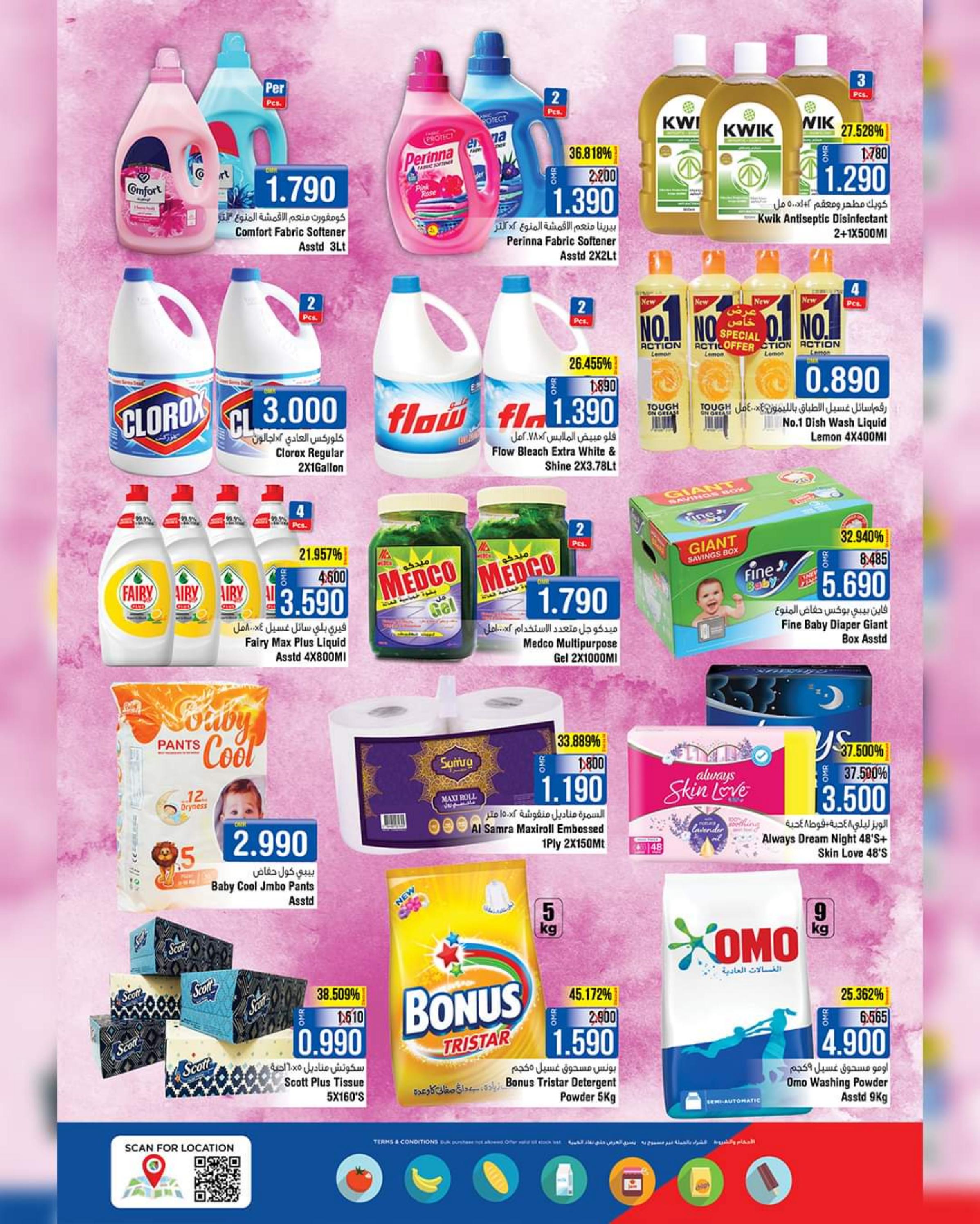 عروض لاست تشانس بركا عمان من 30 أكتوبر حتى 2 نوفمبر 2023  الأسبوع الذهبى