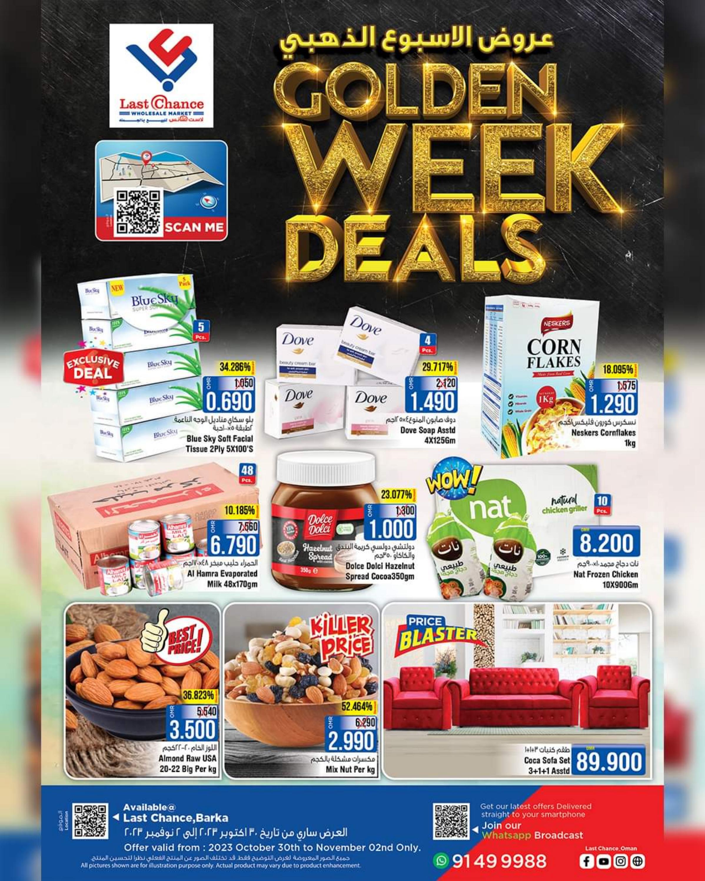 عروض لاست تشانس بركا عمان من 30 أكتوبر حتى 2 نوفمبر 2023  الأسبوع الذهبى