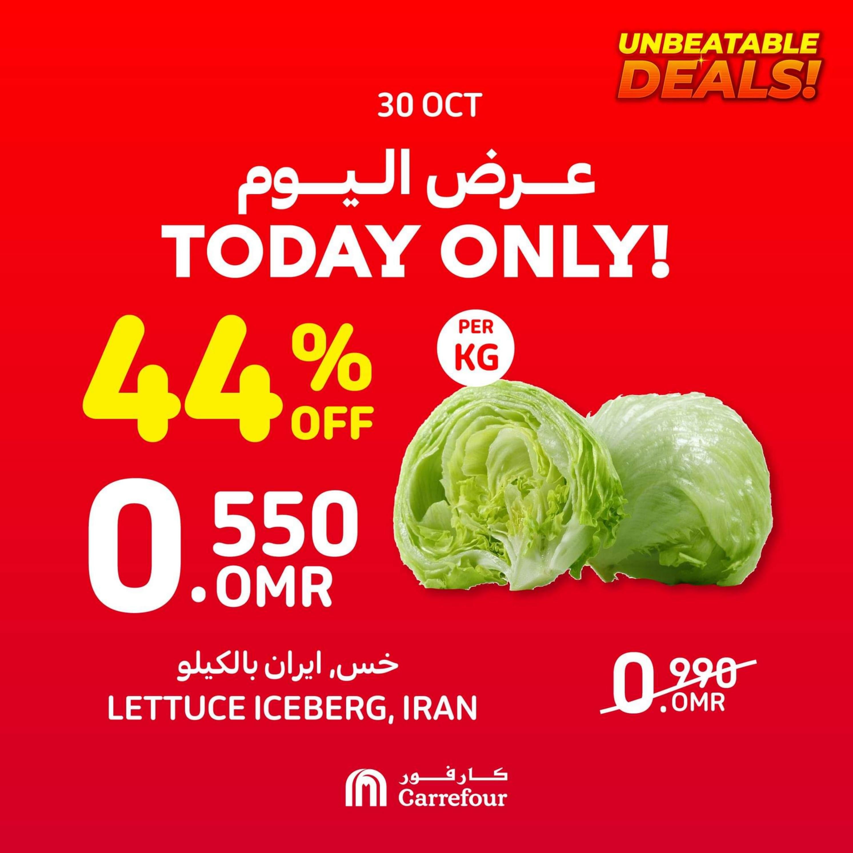 عروض كارفور عمان يوم الإثنين 30 أكتوبر 2023 عروض اليوم