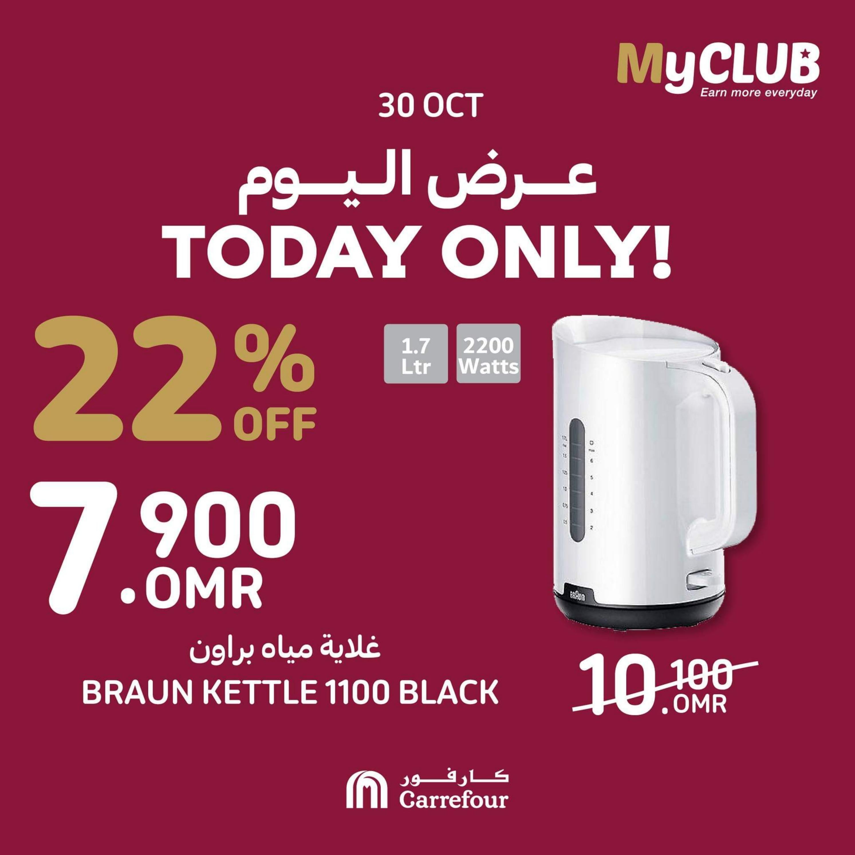 عروض كارفور عمان يوم الإثنين 30 أكتوبر 2023 عروض اليوم