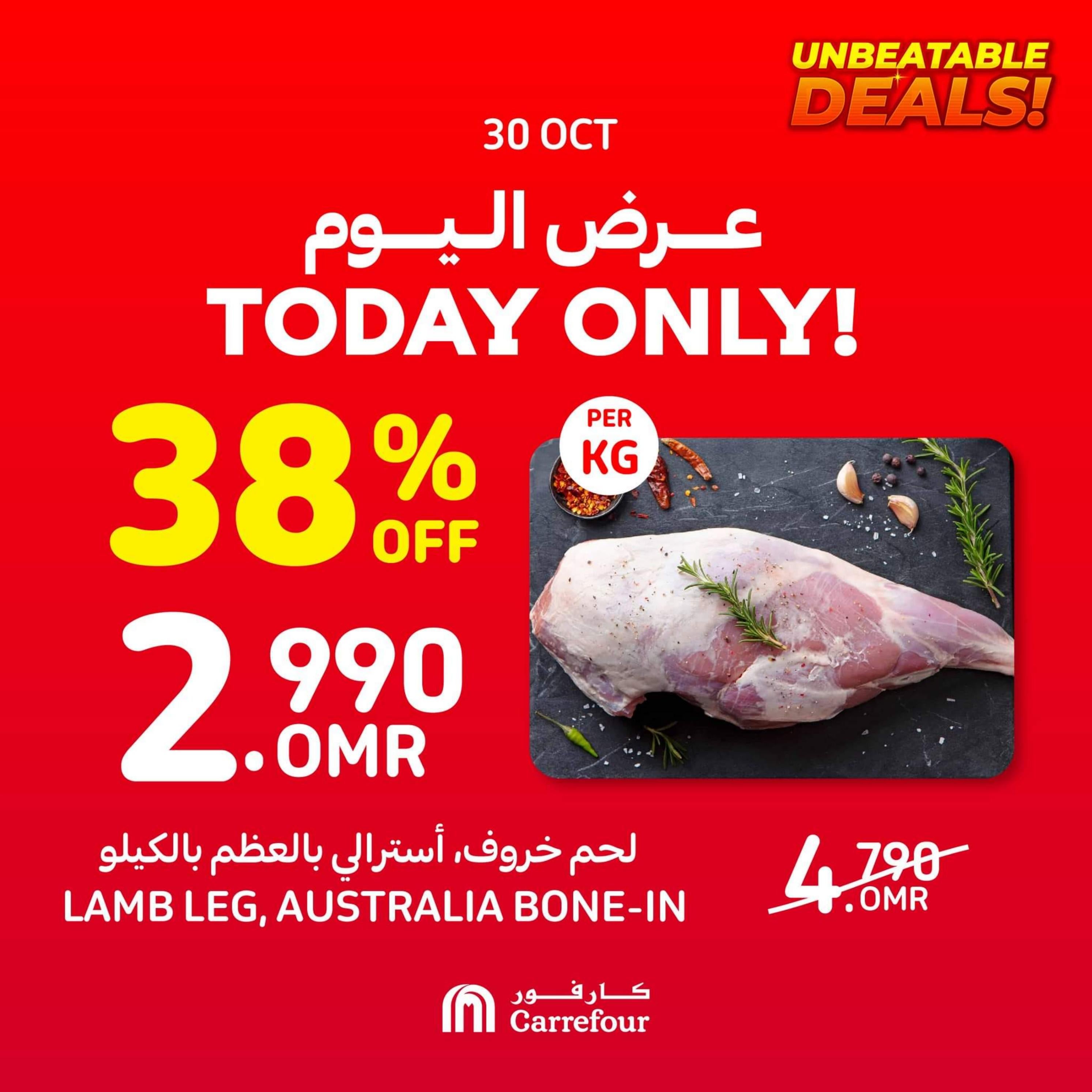 عروض كارفور عمان يوم الإثنين 30 أكتوبر 2023 عروض اليوم