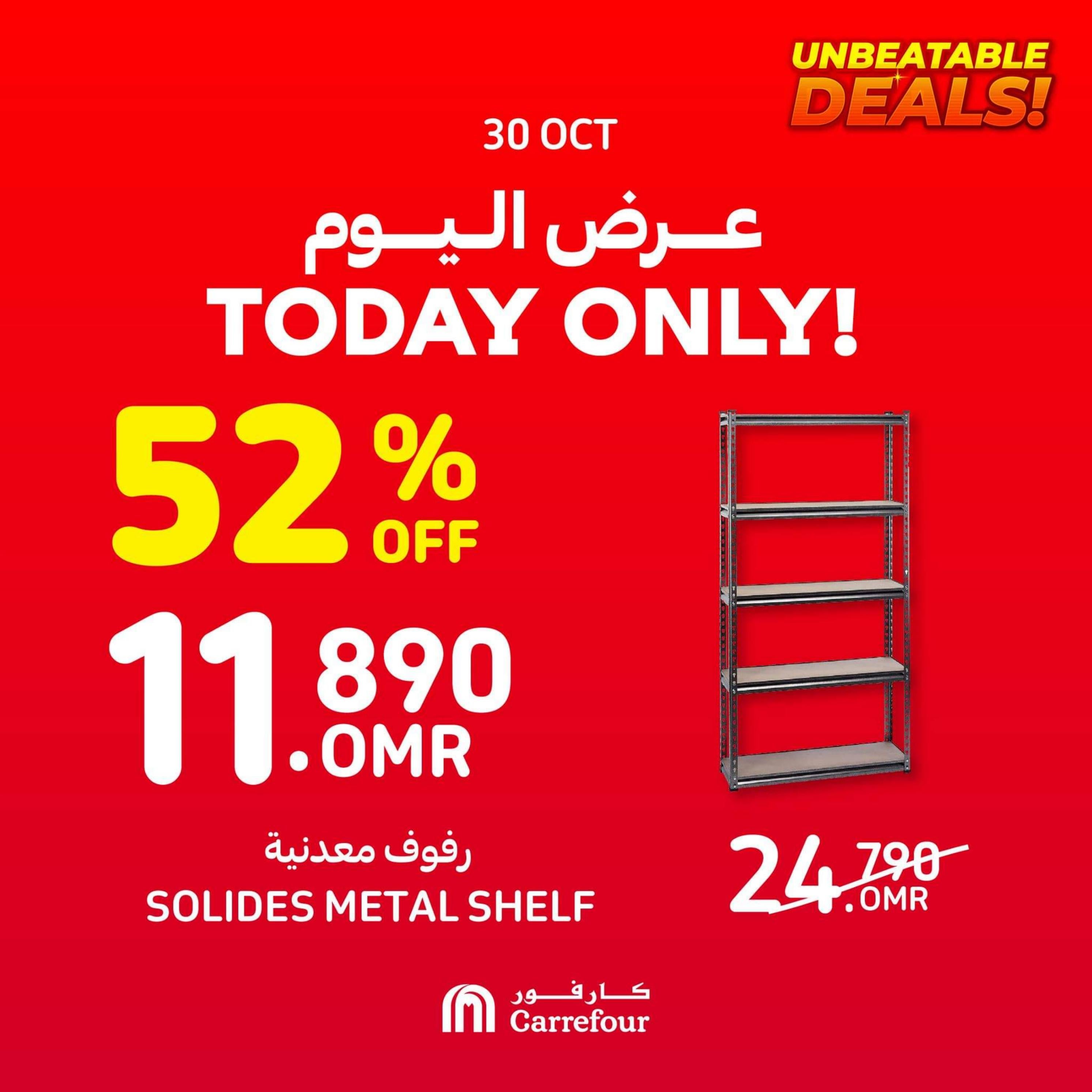 عروض كارفور عمان يوم الإثنين 30 أكتوبر 2023 عروض اليوم