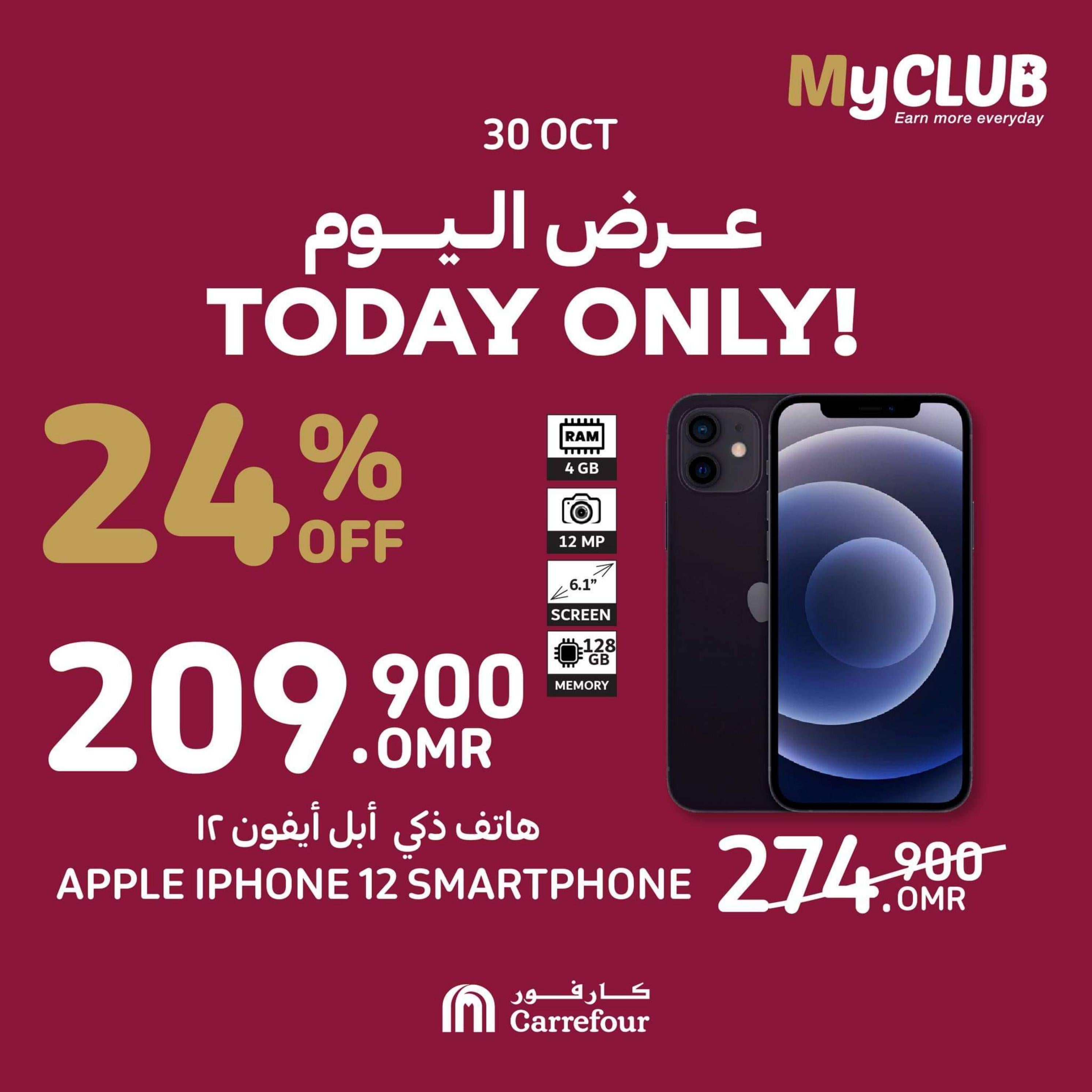 عروض كارفور عمان يوم الإثنين 30 أكتوبر 2023 عروض اليوم