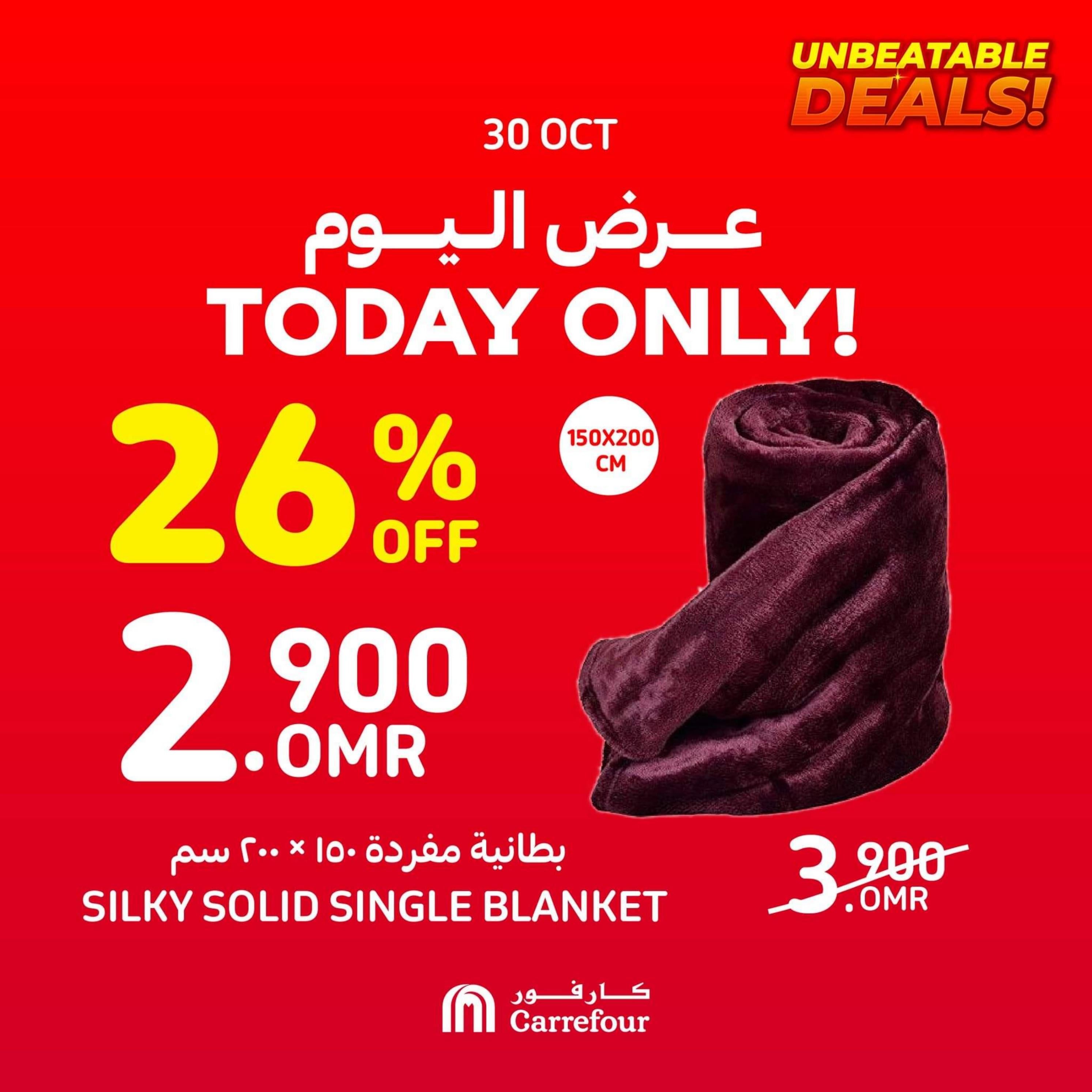 عروض كارفور عمان يوم الإثنين 30 أكتوبر 2023 عروض اليوم