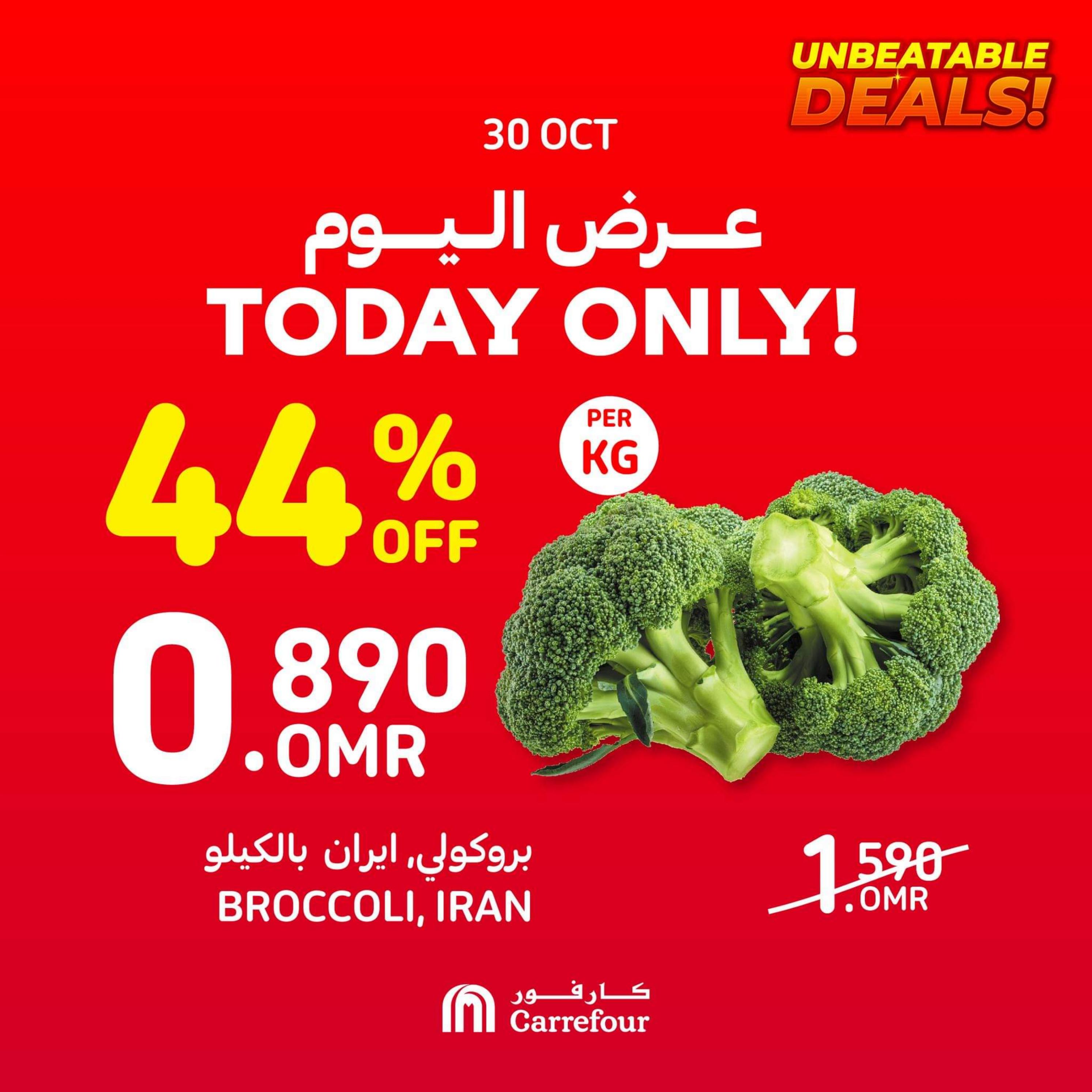 عروض كارفور عمان يوم الإثنين 30 أكتوبر 2023 عروض اليوم