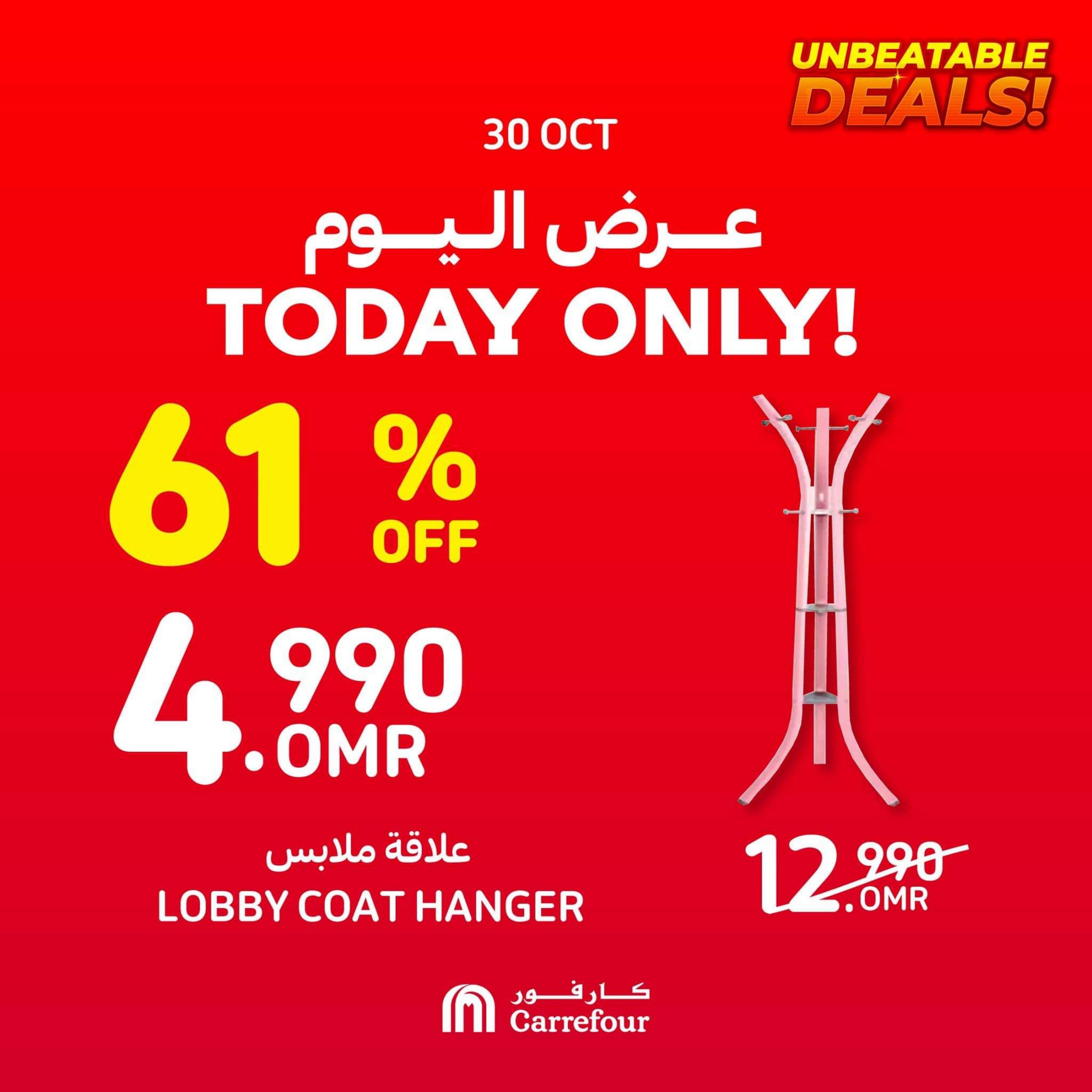 عروض كارفور عمان يوم الإثنين 30 أكتوبر 2023 عروض اليوم
