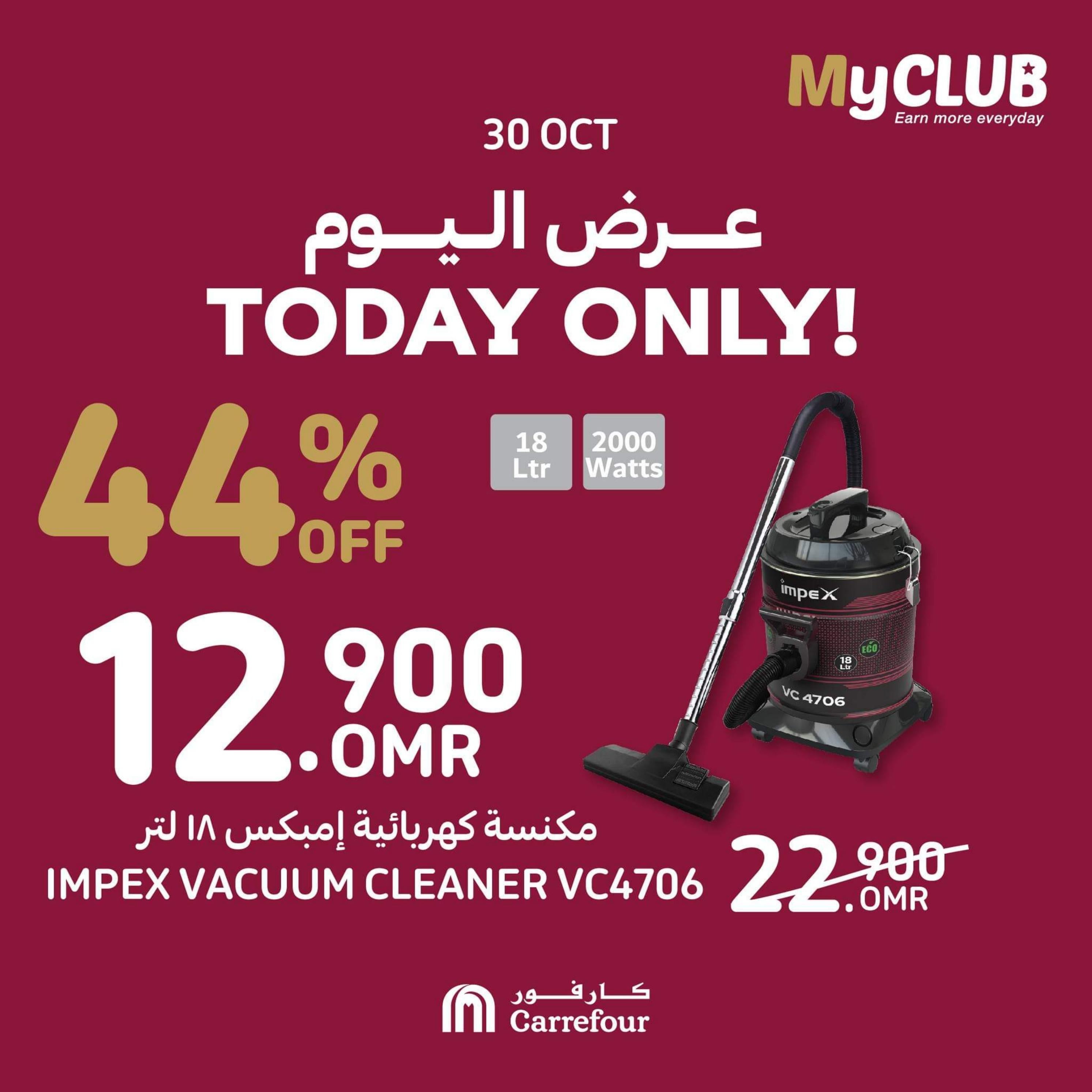 عروض كارفور عمان يوم الإثنين 30 أكتوبر 2023 عروض اليوم