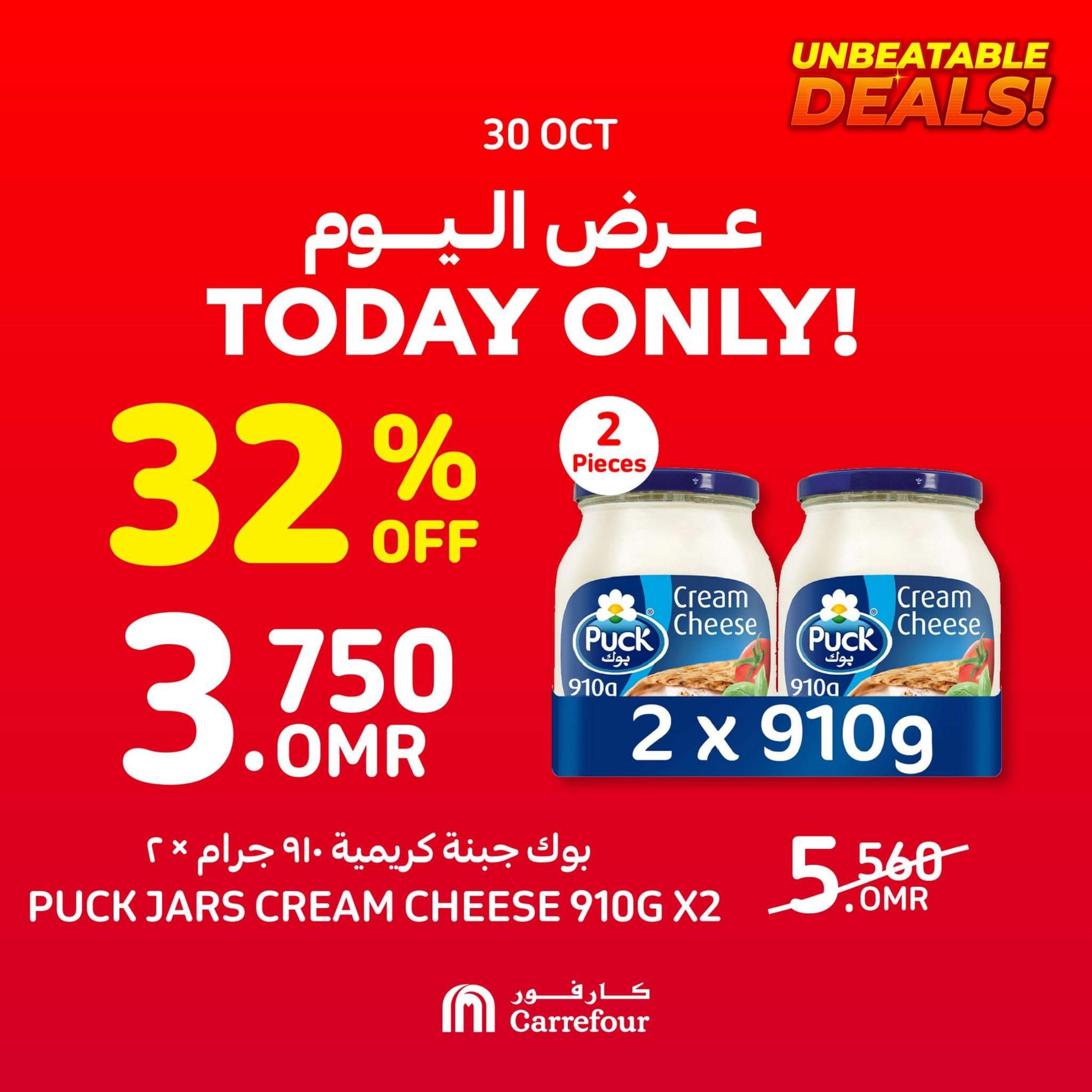 عروض كارفور عمان يوم الإثنين 30 أكتوبر 2023 عروض اليوم