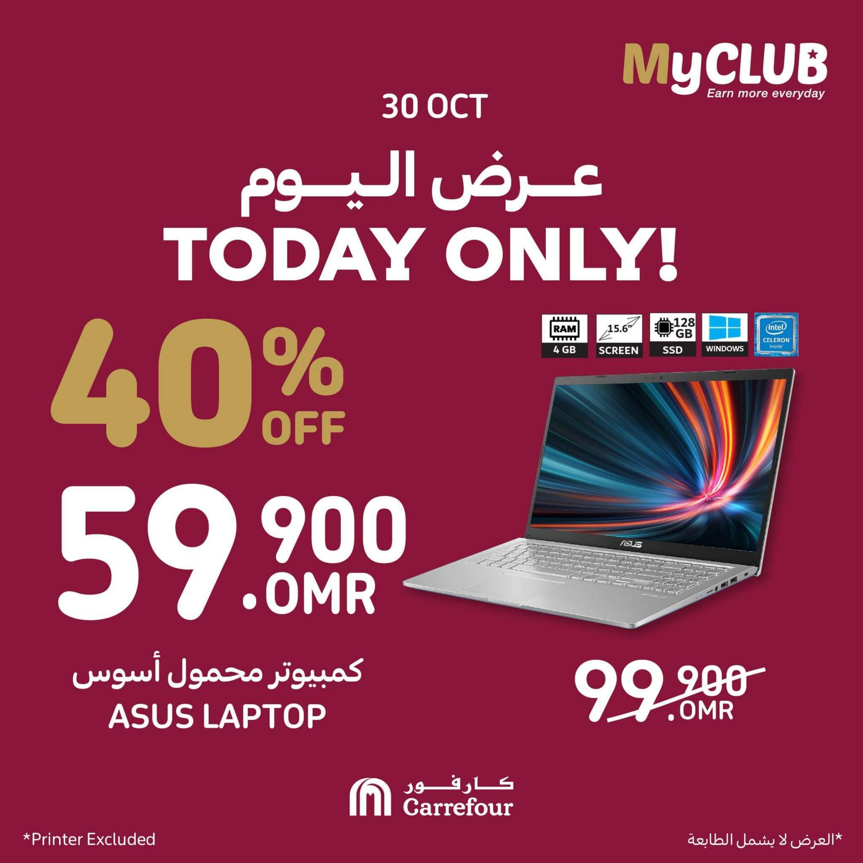 عروض كارفور عمان يوم الإثنين 30 أكتوبر 2023 عروض اليوم