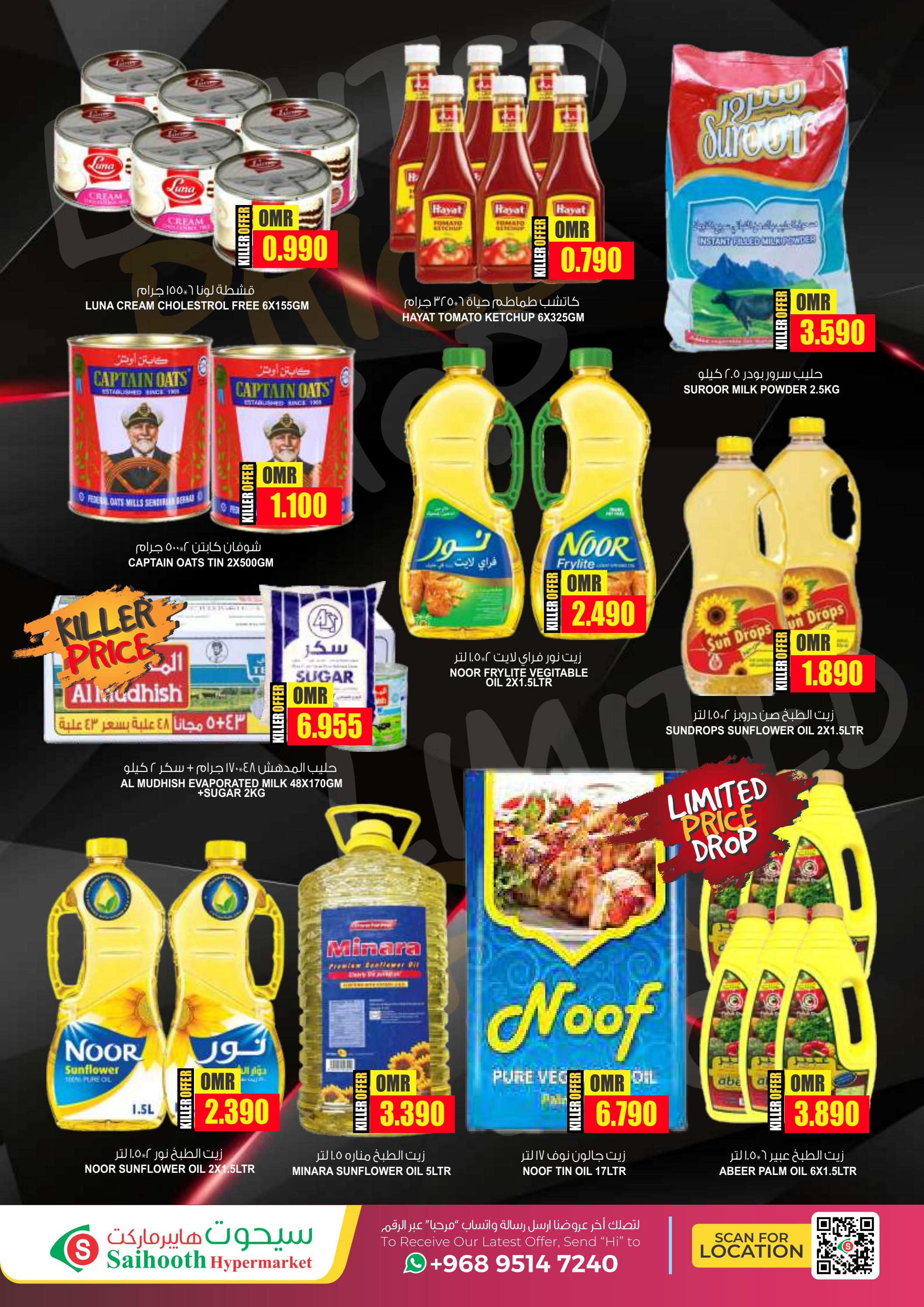 عروض سيحوت هايبر ماركت صحار حتى 2 نوفمبر 2023 مهرجان الطازج