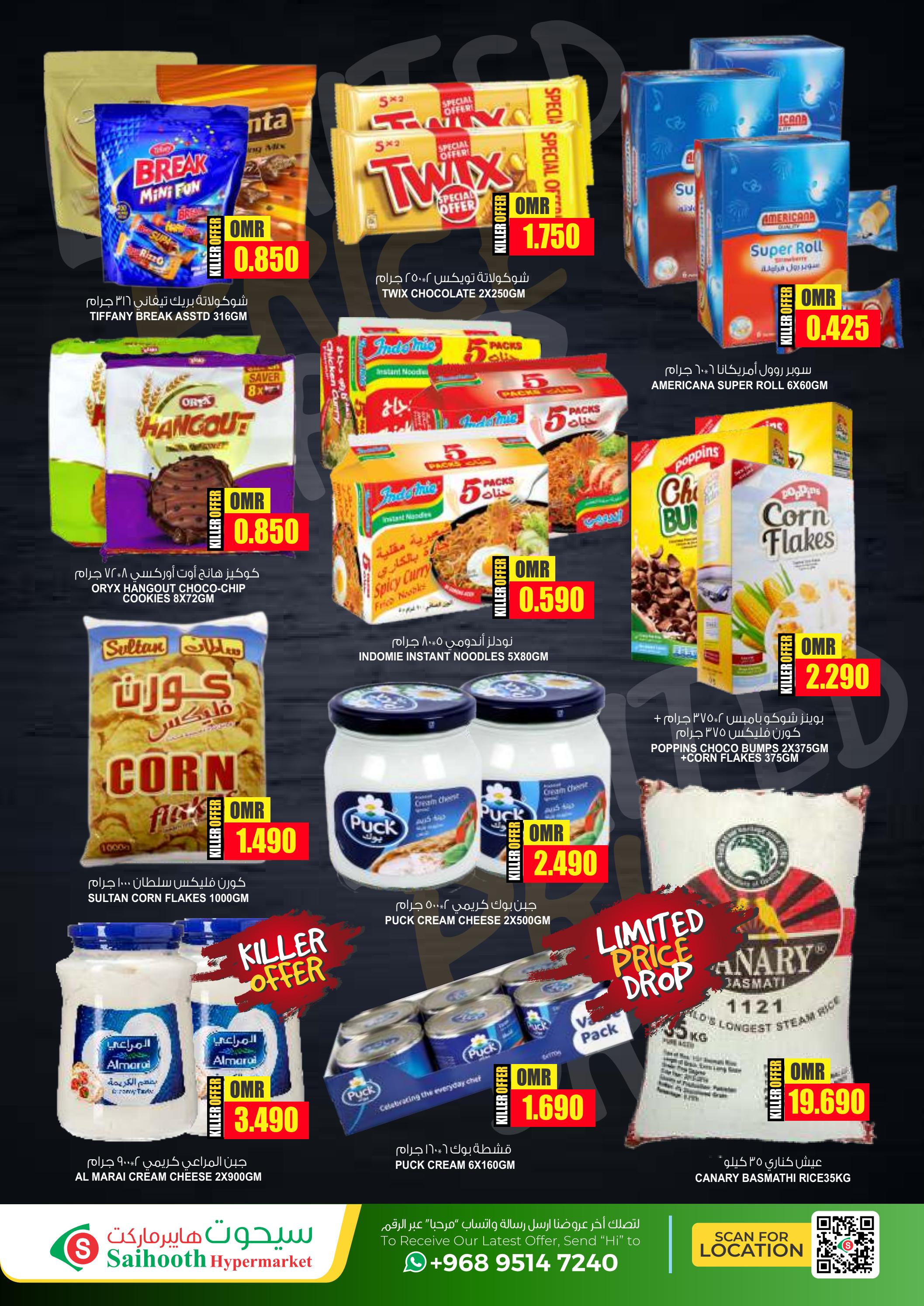 عروض سيحوت هايبر ماركت صحار حتى 2 نوفمبر 2023 مهرجان الطازج