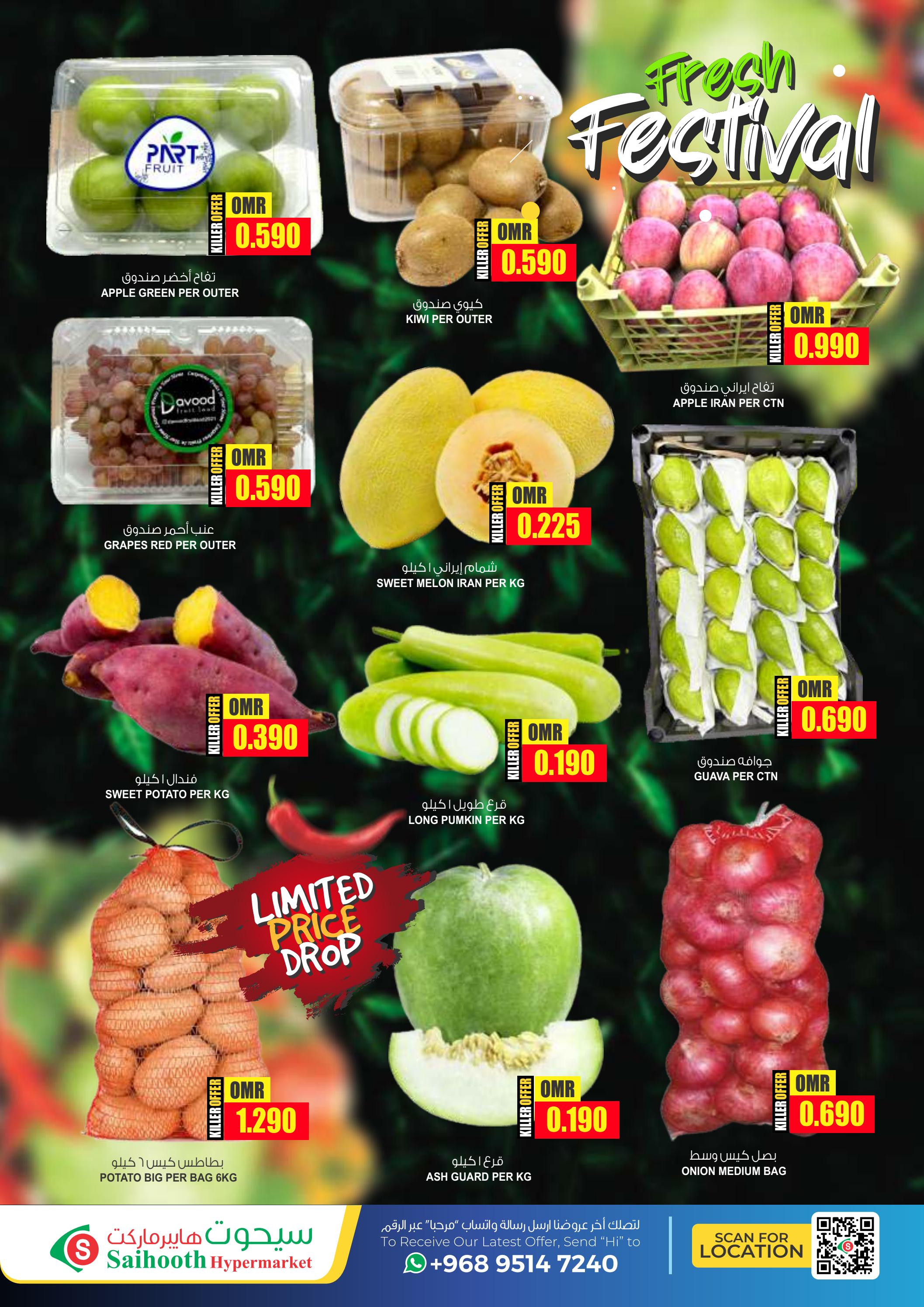 عروض سيحوت هايبر ماركت صحار حتى 2 نوفمبر 2023 مهرجان الطازج