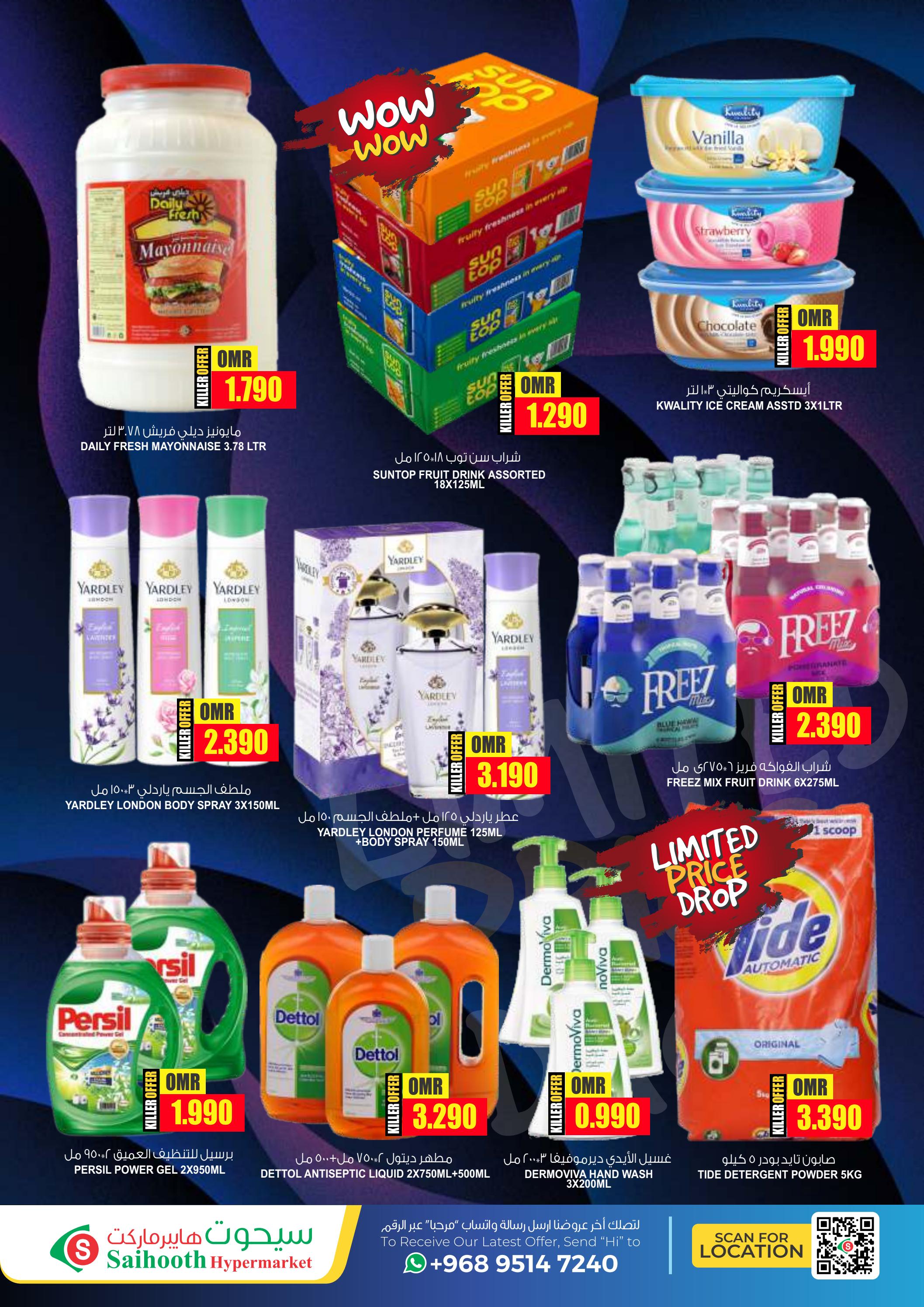 عروض سيحوت هايبر ماركت صحار حتى 2 نوفمبر 2023 مهرجان الطازج