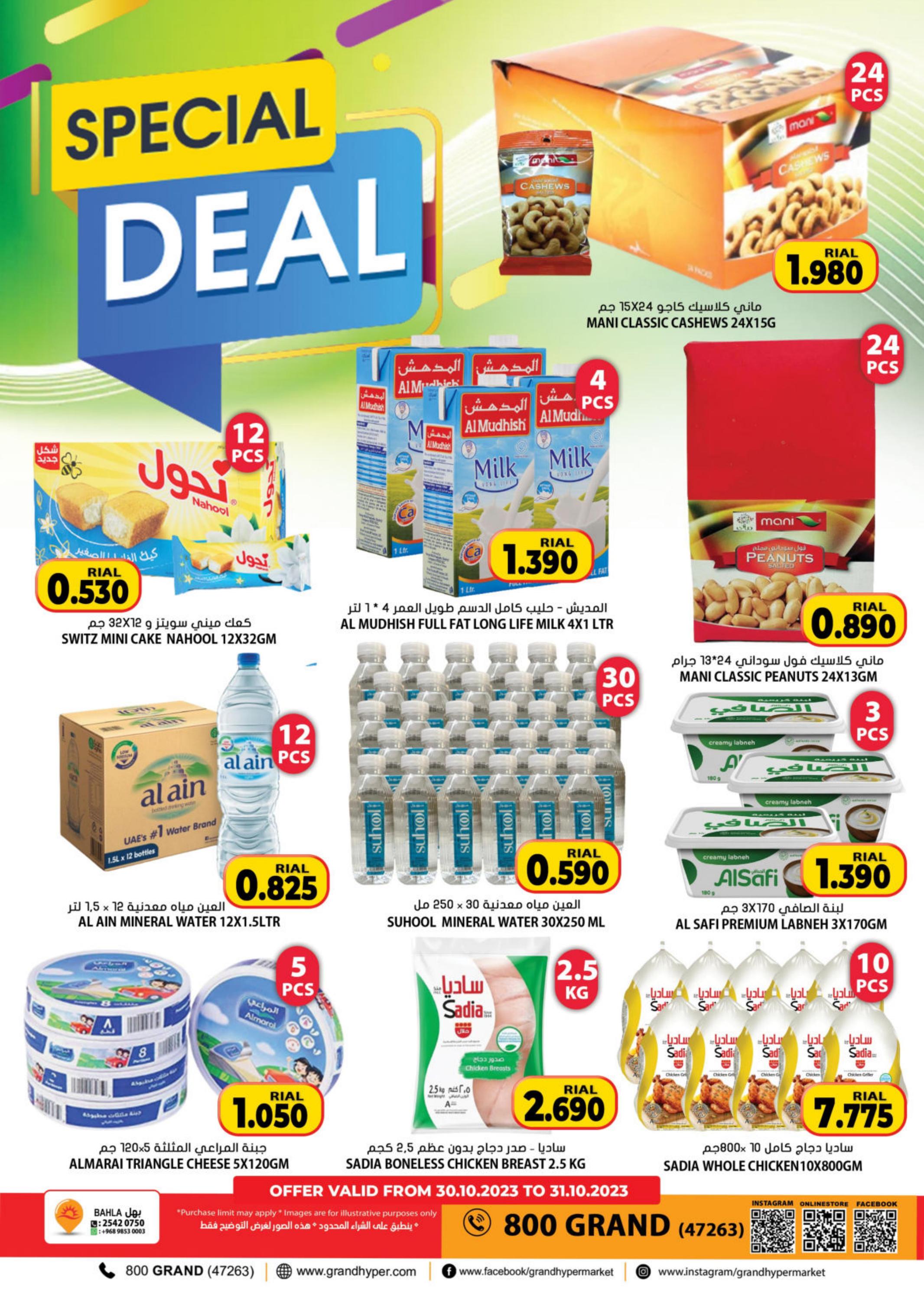 عروض جراند بهلاء عمان من 30 حتى 31 أكتوبر 2023 عروض خاصة