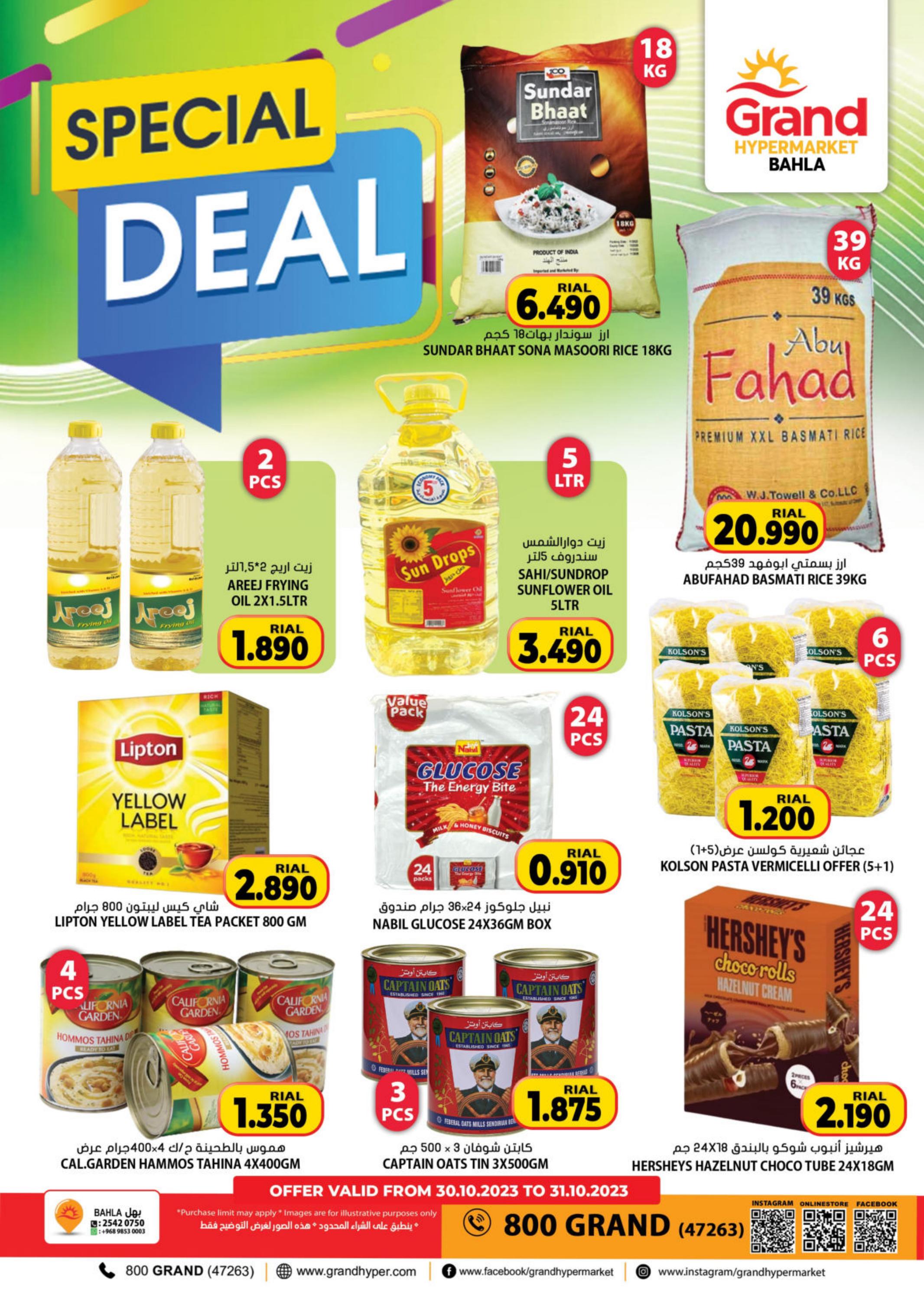 عروض جراند بهلاء عمان من 30 حتى 31 أكتوبر 2023 عروض خاصة