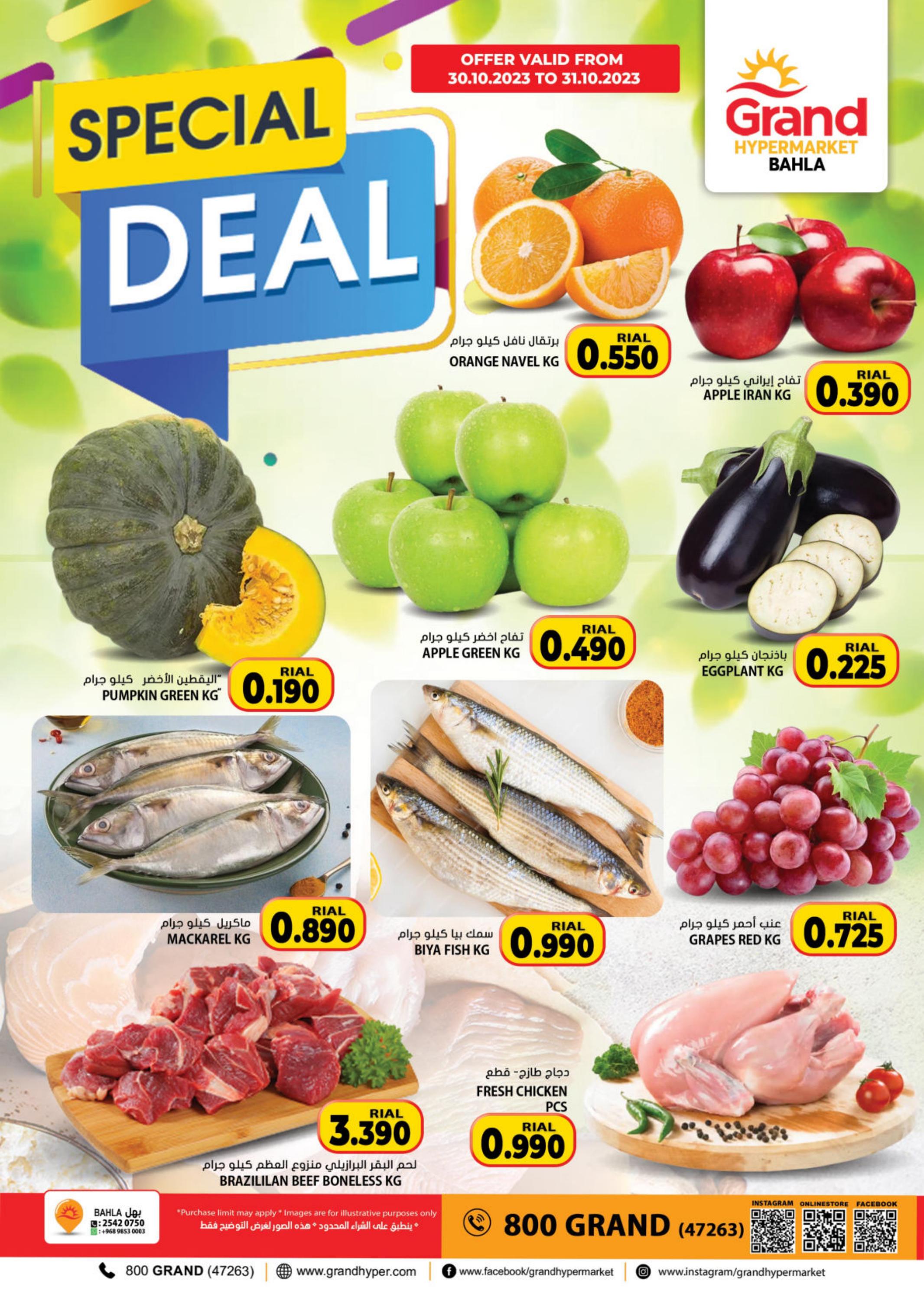 عروض جراند بهلاء عمان من 30 حتى 31 أكتوبر 2023 عروض خاصة